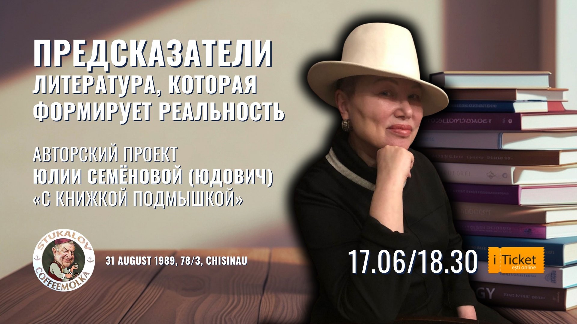 Литература, которая формирует реальность Авторский проект Юлии Семёновой (Юдович)