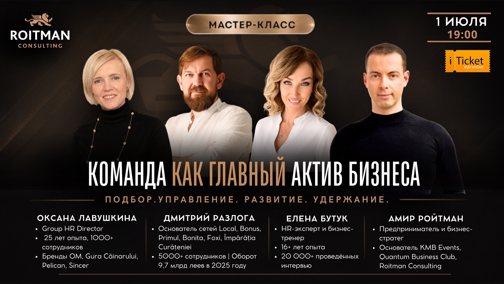 КОМАНДА КАК ГЛАВНЫЙ АКТИВ БИЗНЕСА