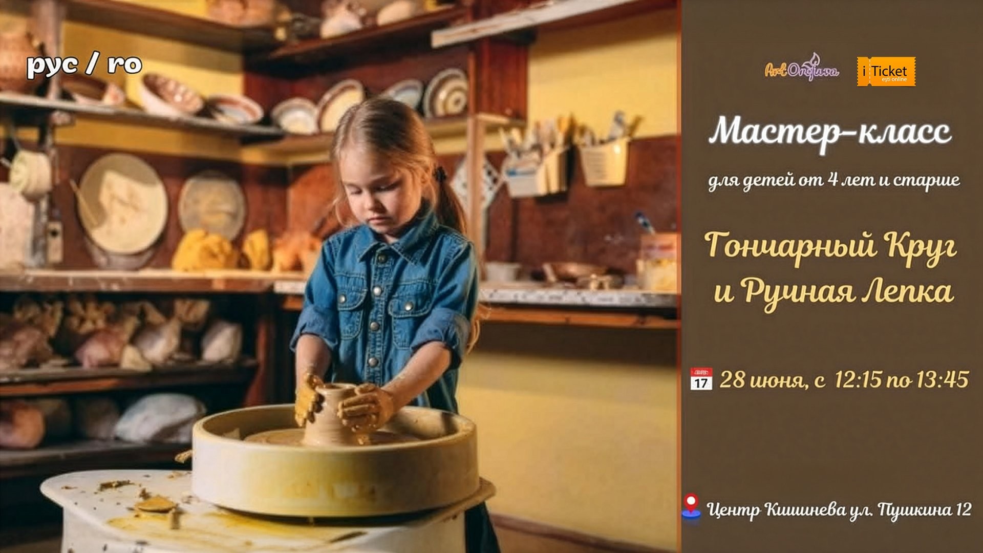 MAGIA ARGILEI ÎN CHIȘINĂU — ROATA OLARULUI!
