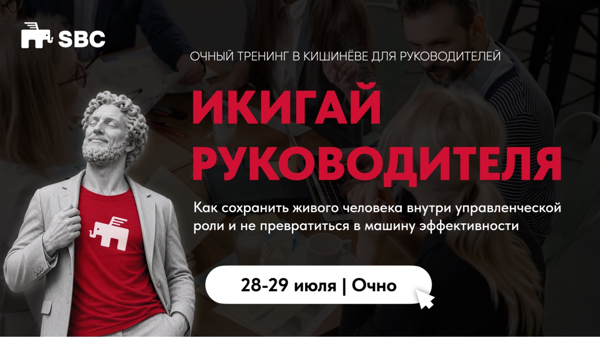 ИКИГАЙ РУКОВОДИТЕЛЯ