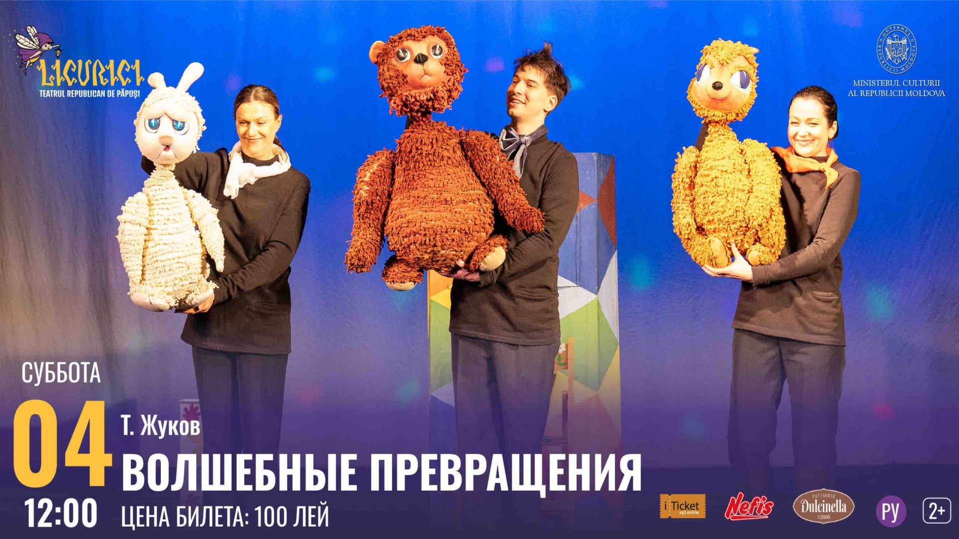 Волшебные превращения