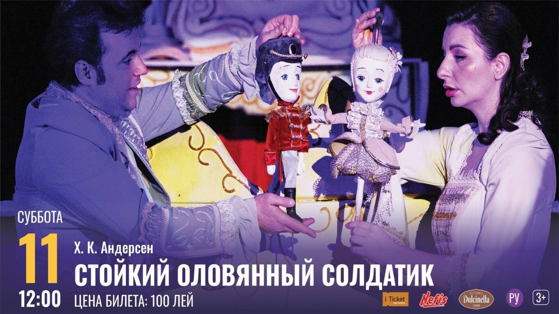 Стойкий оловянный солдатик