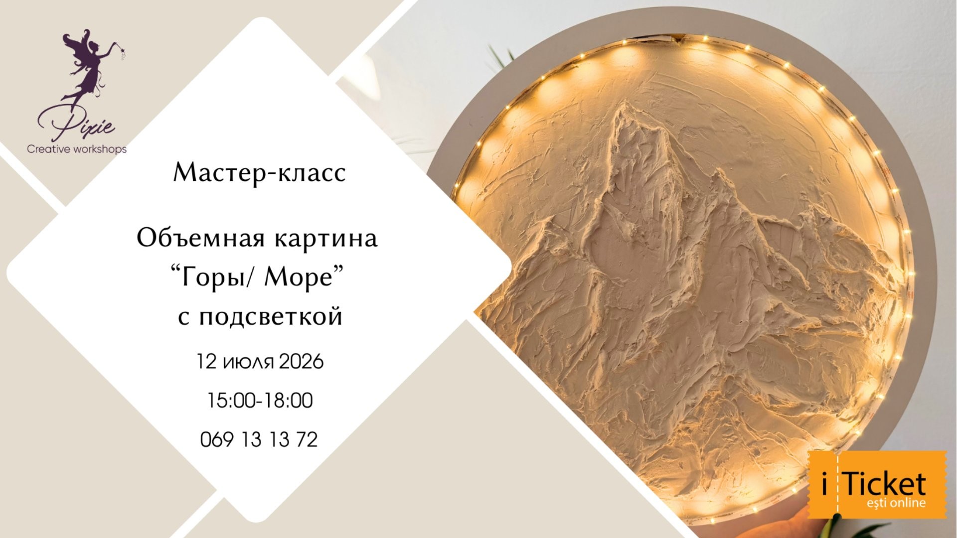 Создаём объёмную интерьерную картину "Горы или Море" с ПОДСВЕТКОЙ!