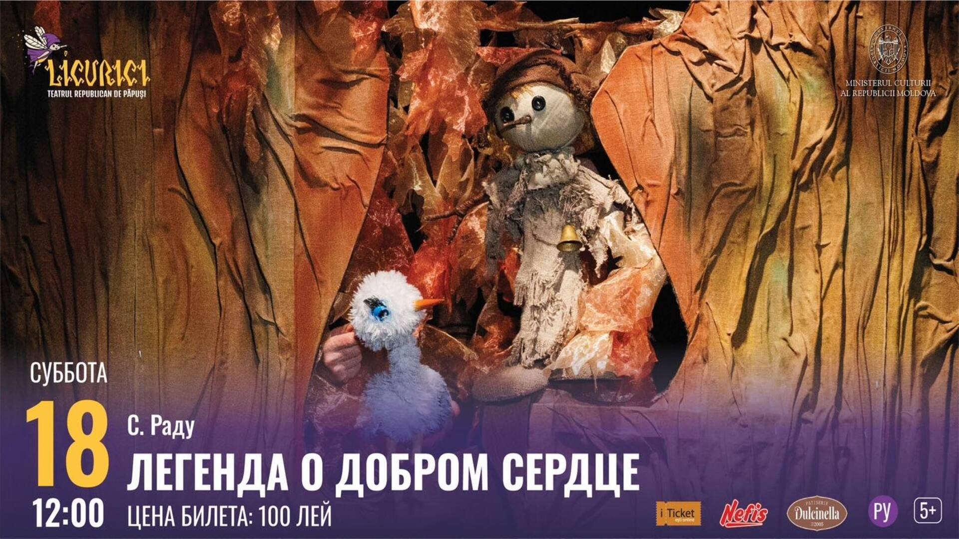 ЛЕГЕНДА О ДОБРОМ СЕРДЦЕ
