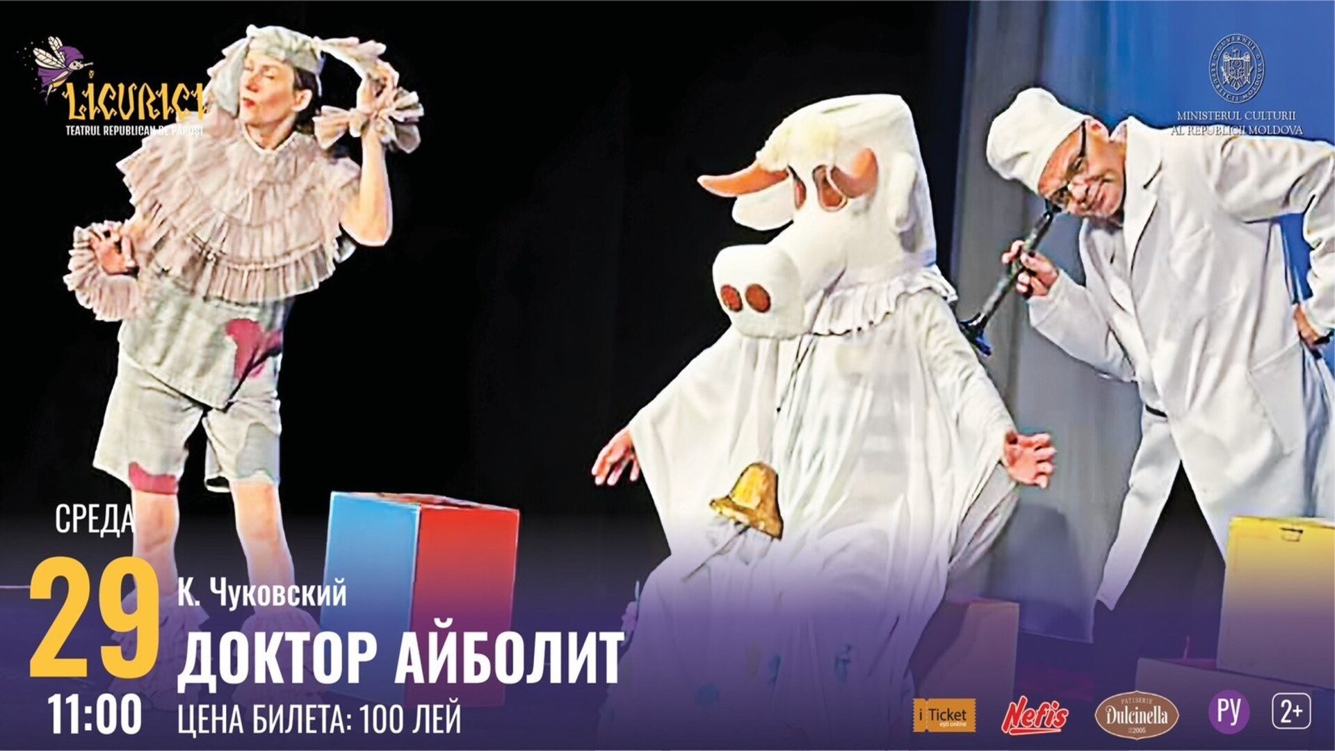 Доктор Айболит