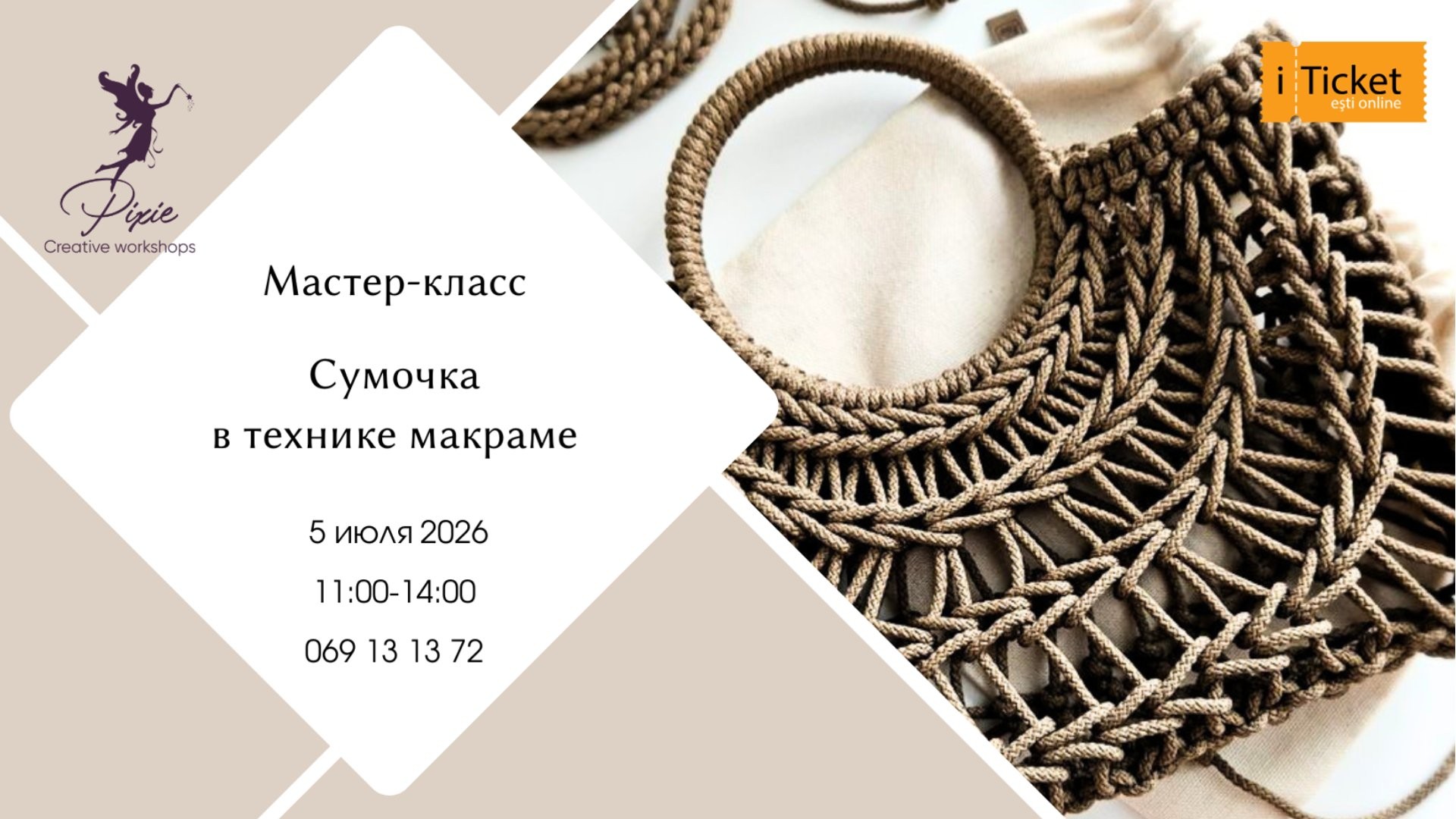 Мастер-класс "Макраме сумочка"