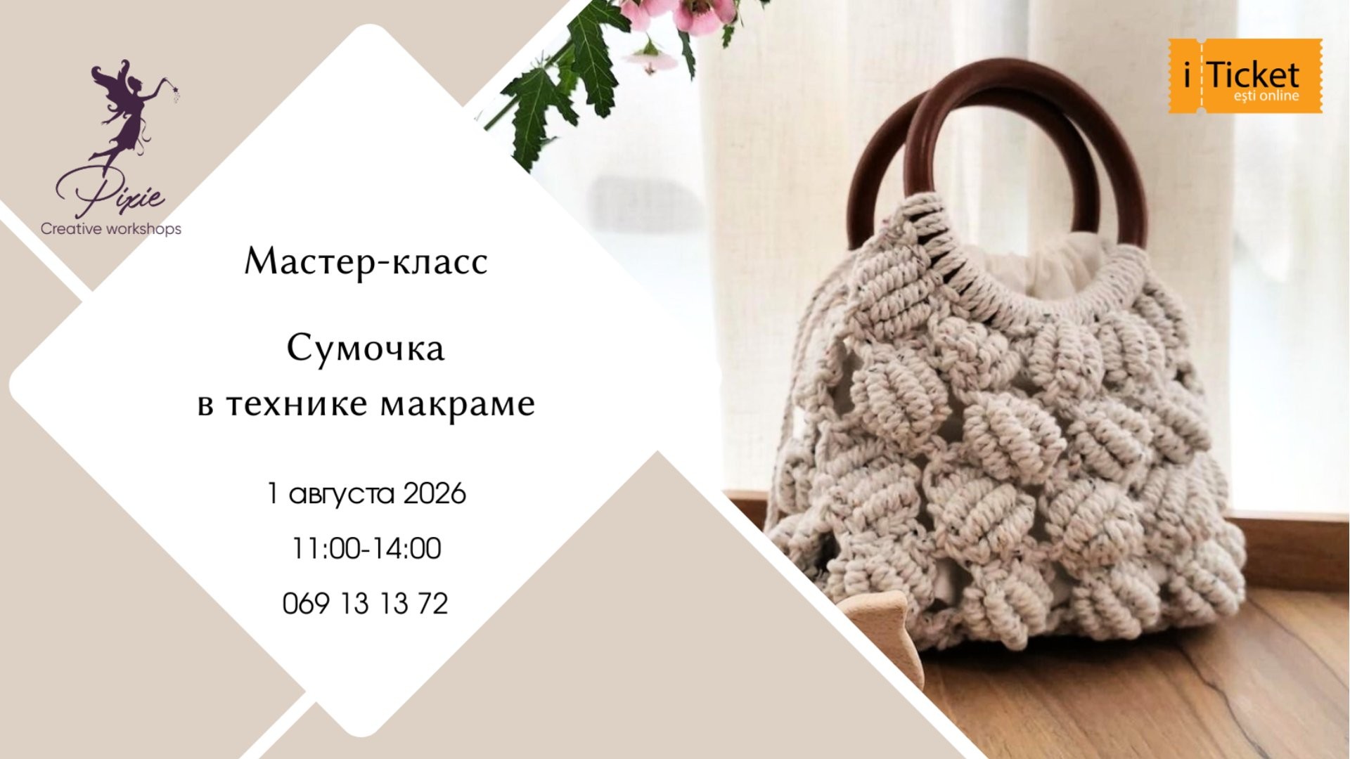 Макраме - создание сумочки "Ракушка"