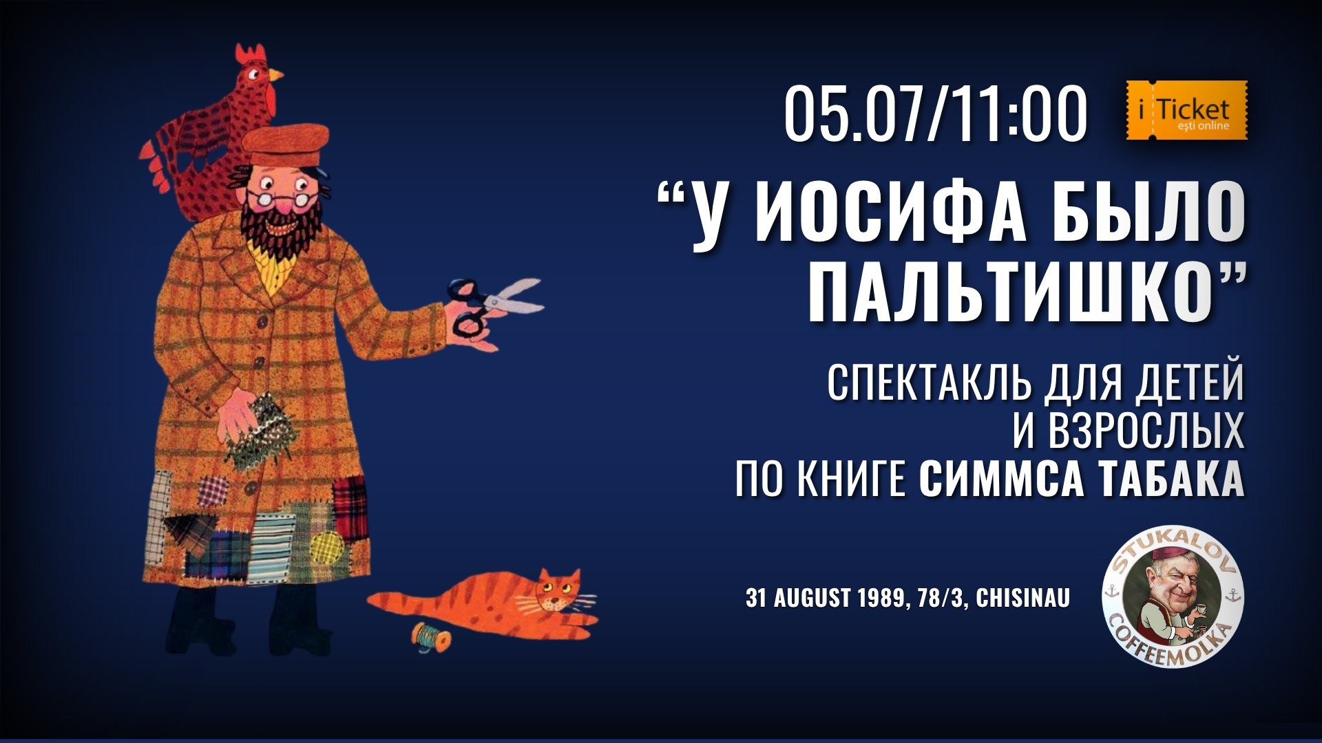 «У Иосифа было пальтишко» cпектакль для детей и взрослых