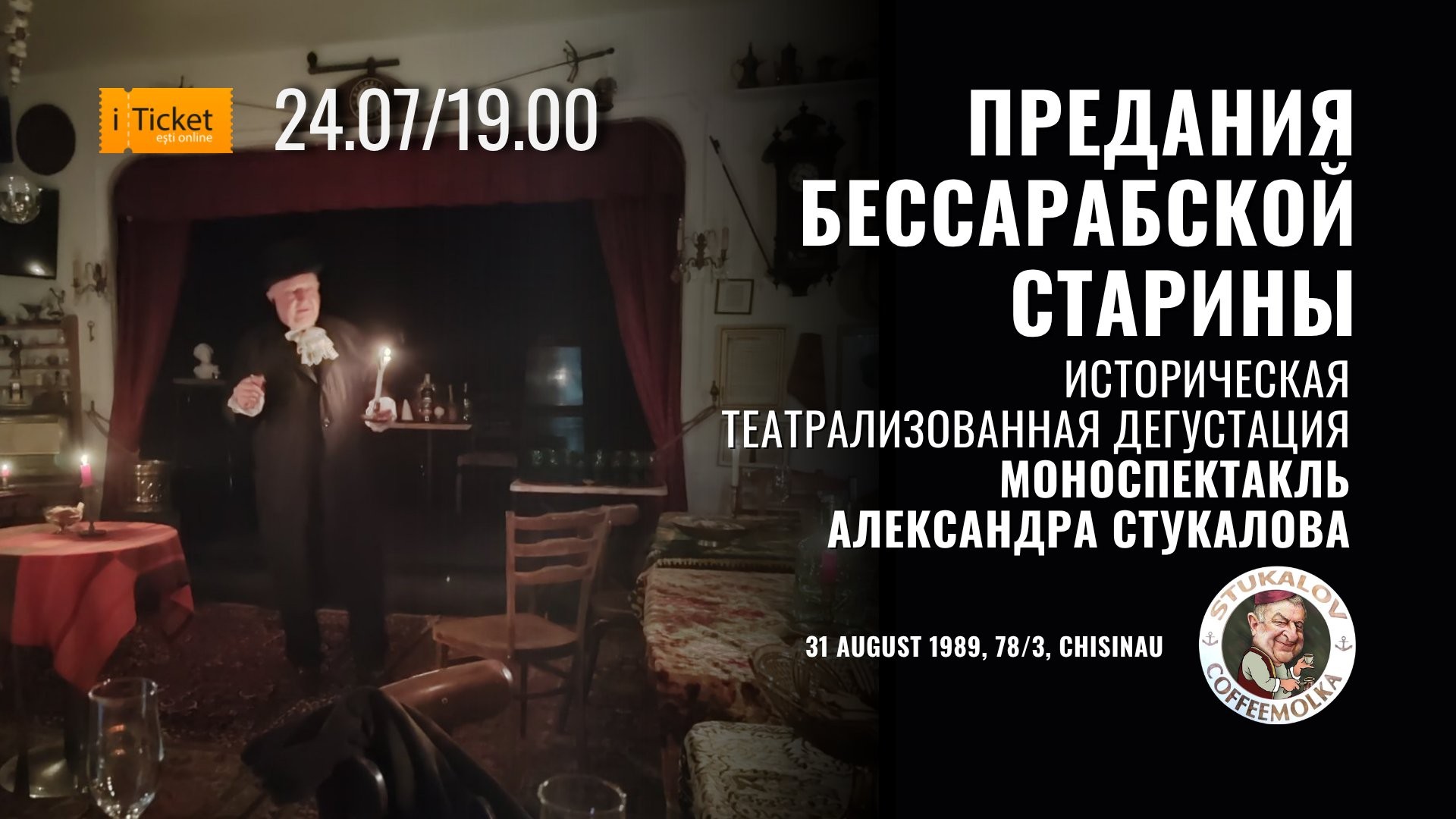 Предания бессарабской старины. Иммерсивная историческая музыкально-театрализованная дегустация