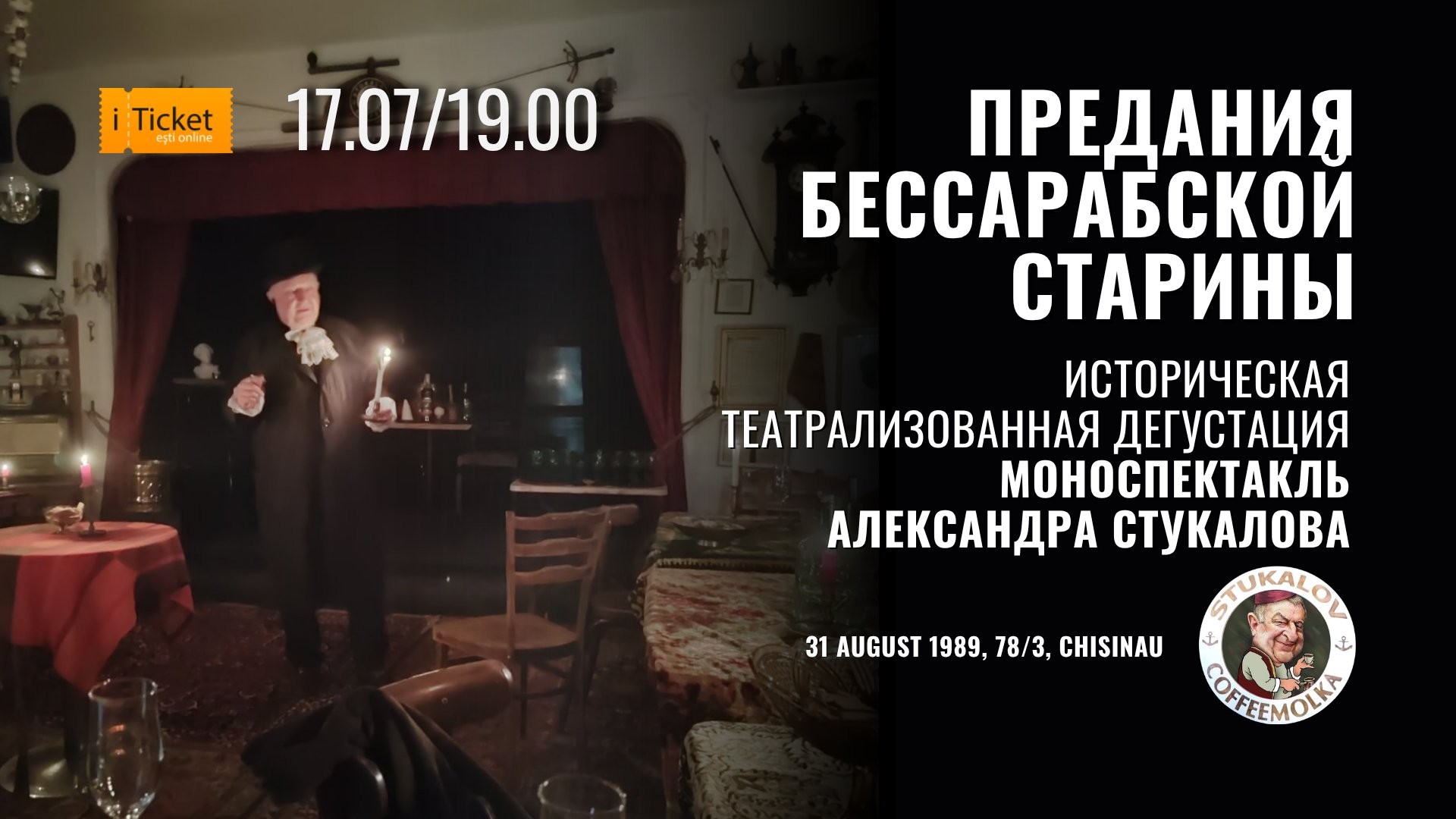 Предания бессарабской старины. Иммерсивная историческая музыкально-театрализованная дегустация