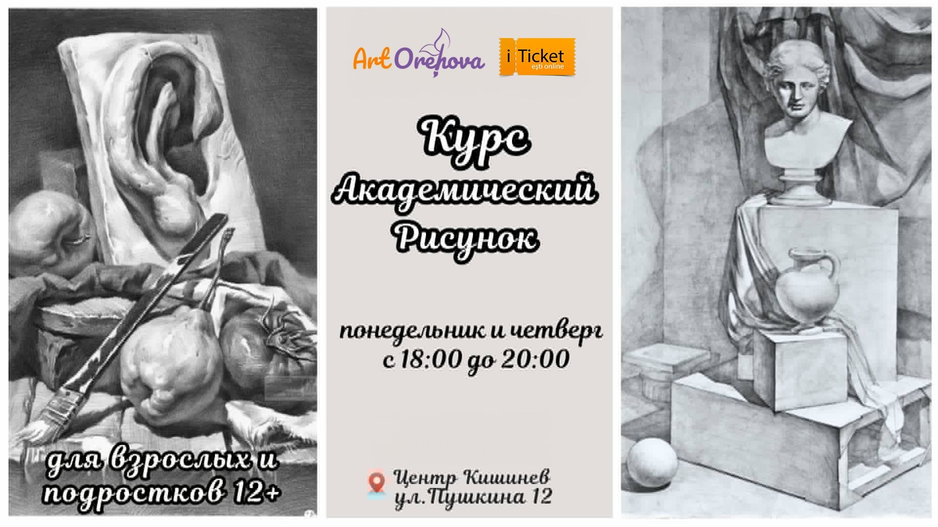 Академический рисунок