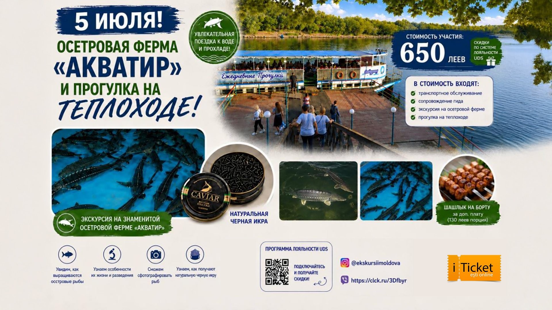 Осетровая ферма „АКВАТИР” и прогулка на ТЕПЛОХОДЕ