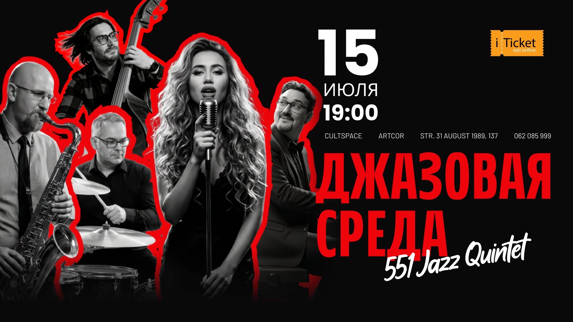 Джазовая Среда -  551 Jazz Quintet