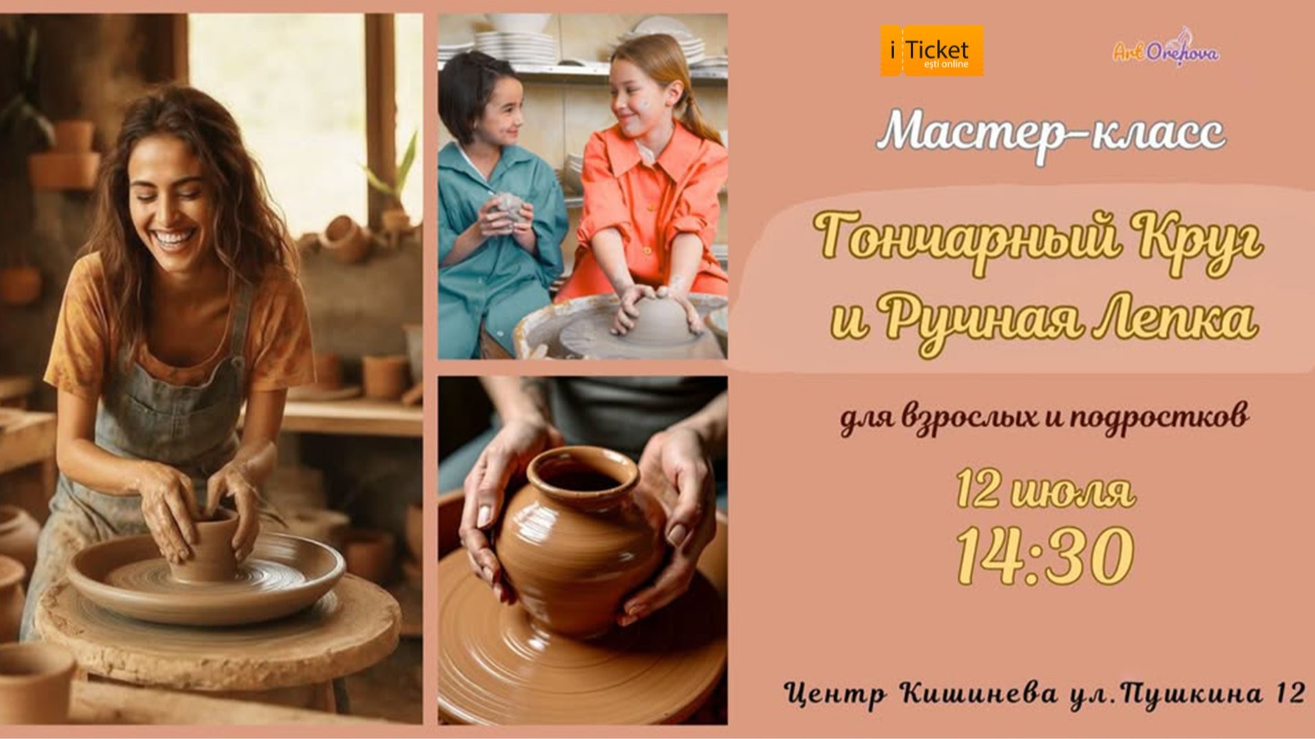 Мастер-Класс "Гончарный Круг в Кишиневе" для взрослых и подростков 10+