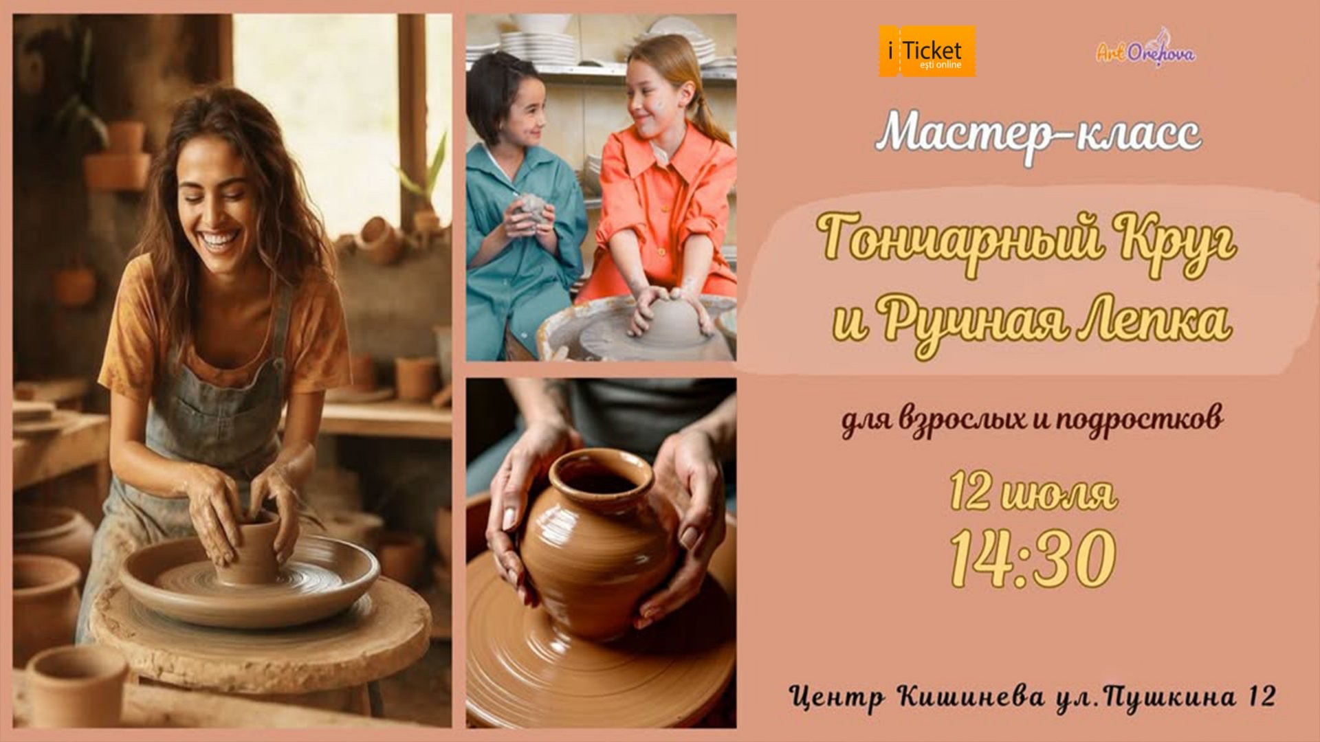 Мастер-Класс "Гончарный Круг в Кишиневе" для взрослых и подростков 10+