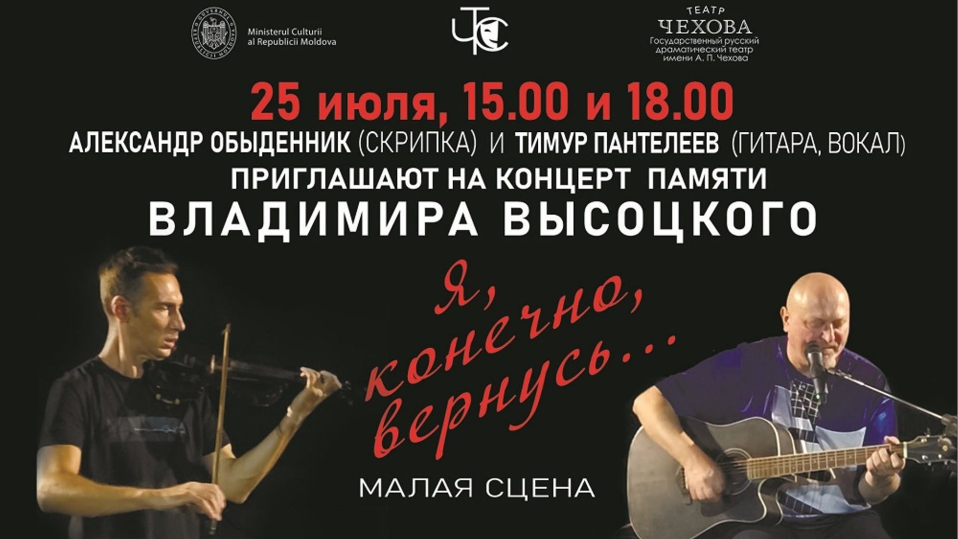 Я, КОНЕЧНО, ВЕРНУСЬ 25.07