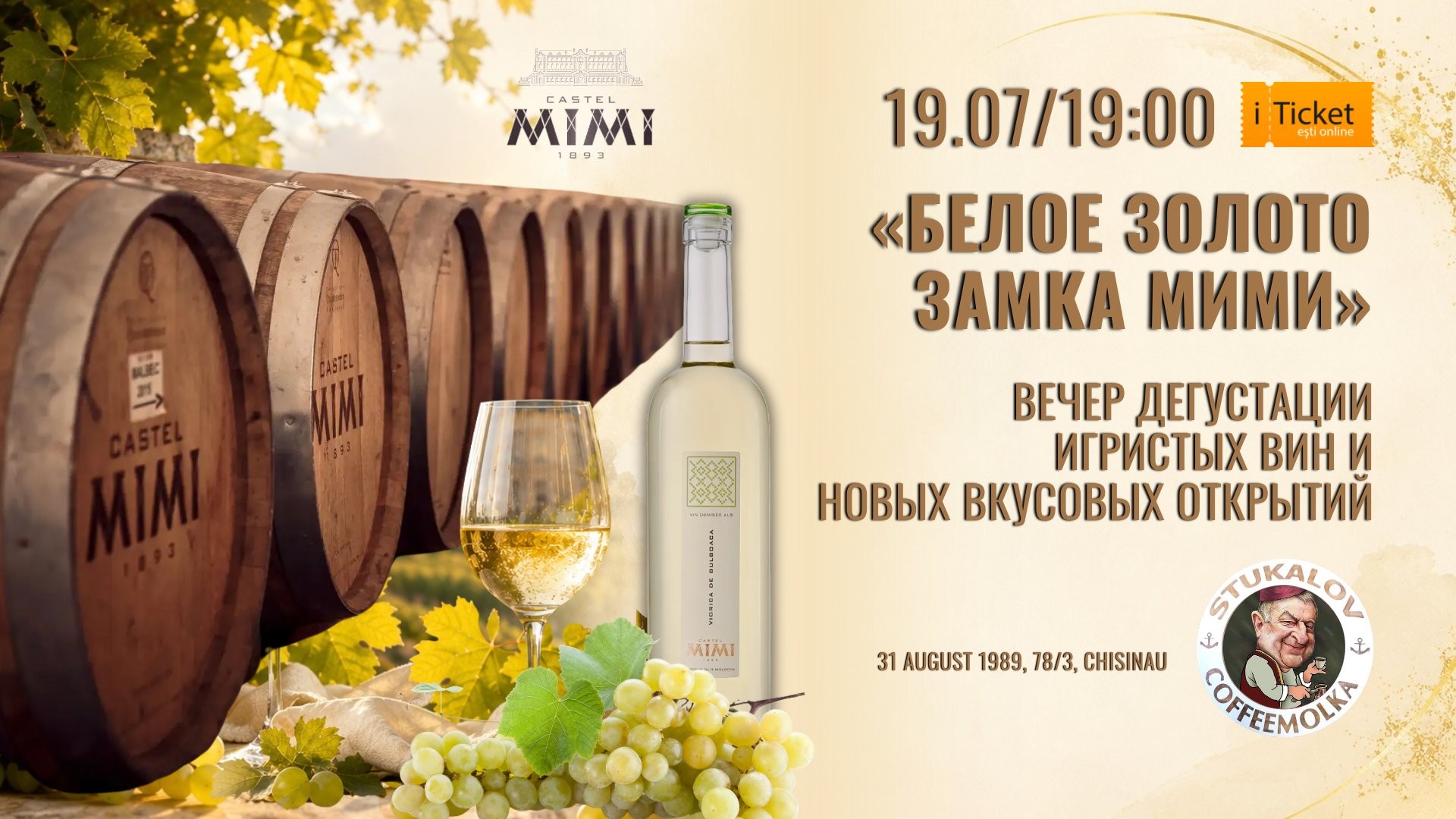 Дегустация «Белое золото Замка Мими»