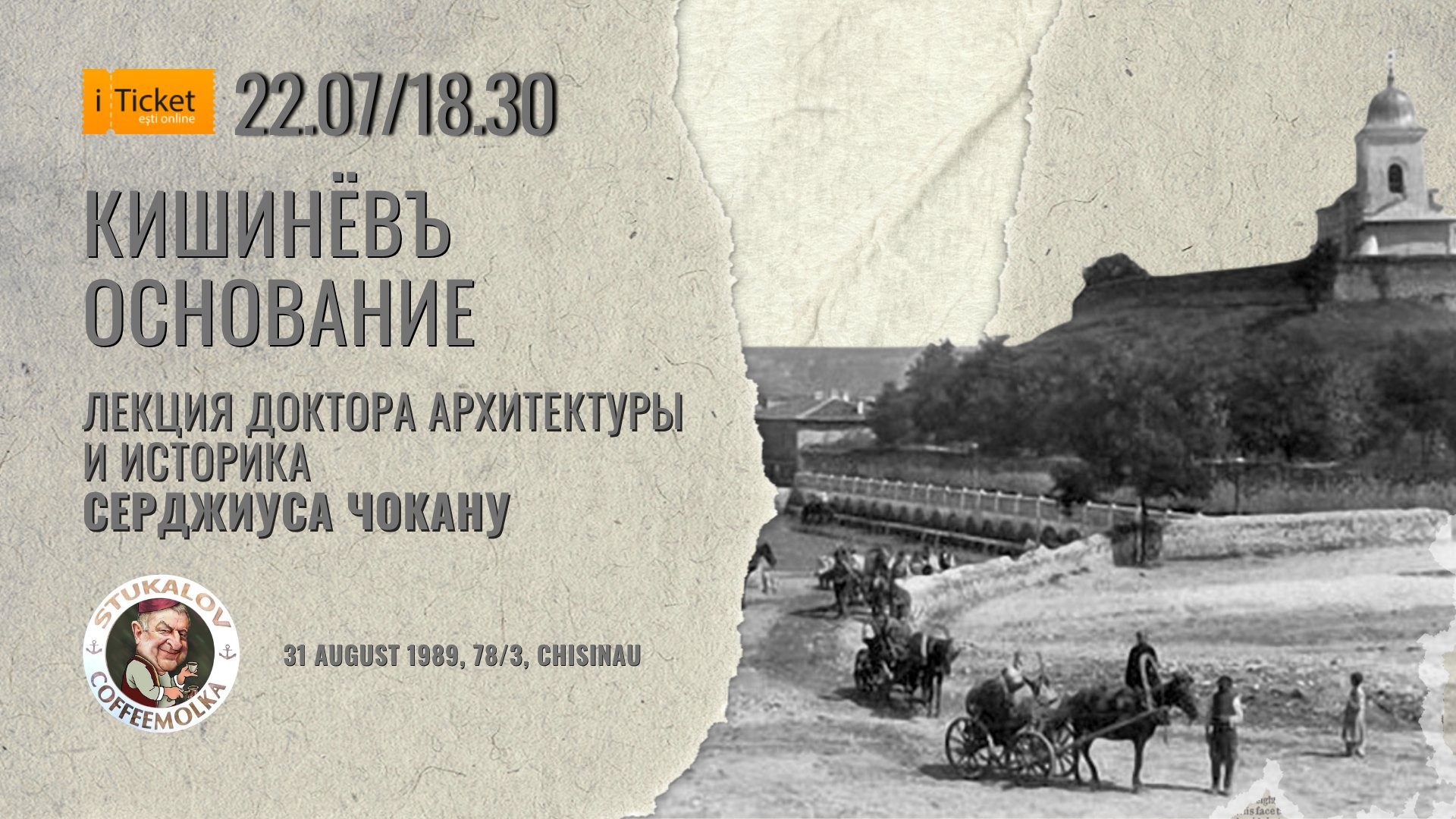 Кишинёвъ. Основание. Лекция