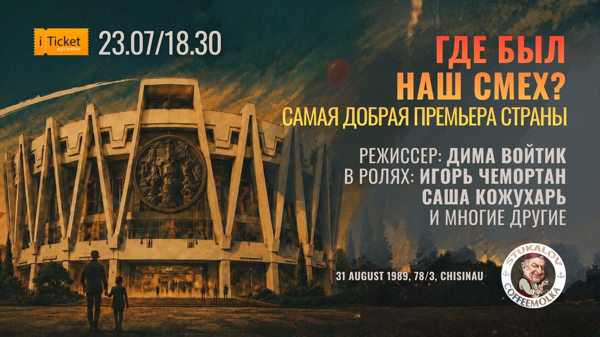 Где был наш смех?
