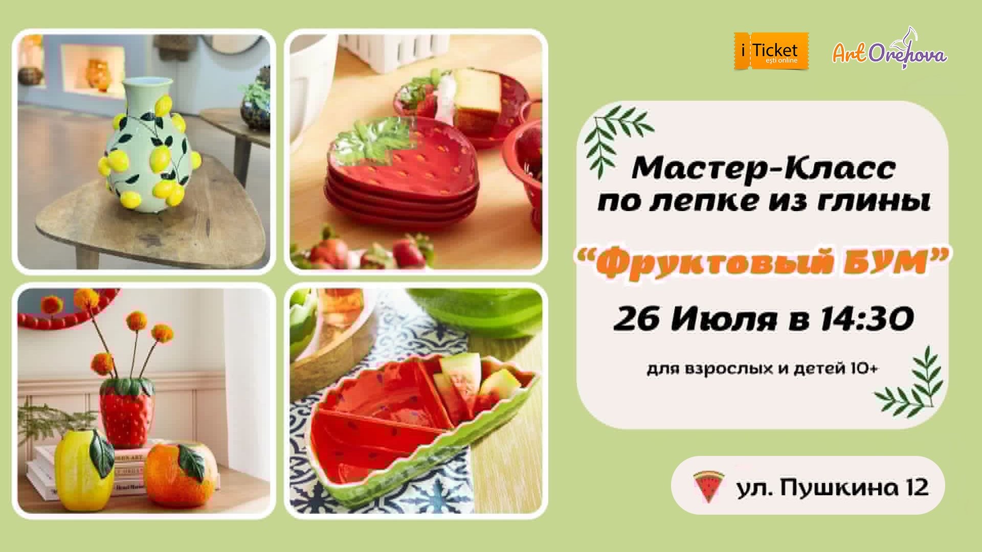 Фруктовый БУМ | Мастер-класс по керамике для взрослых и подростков 10+