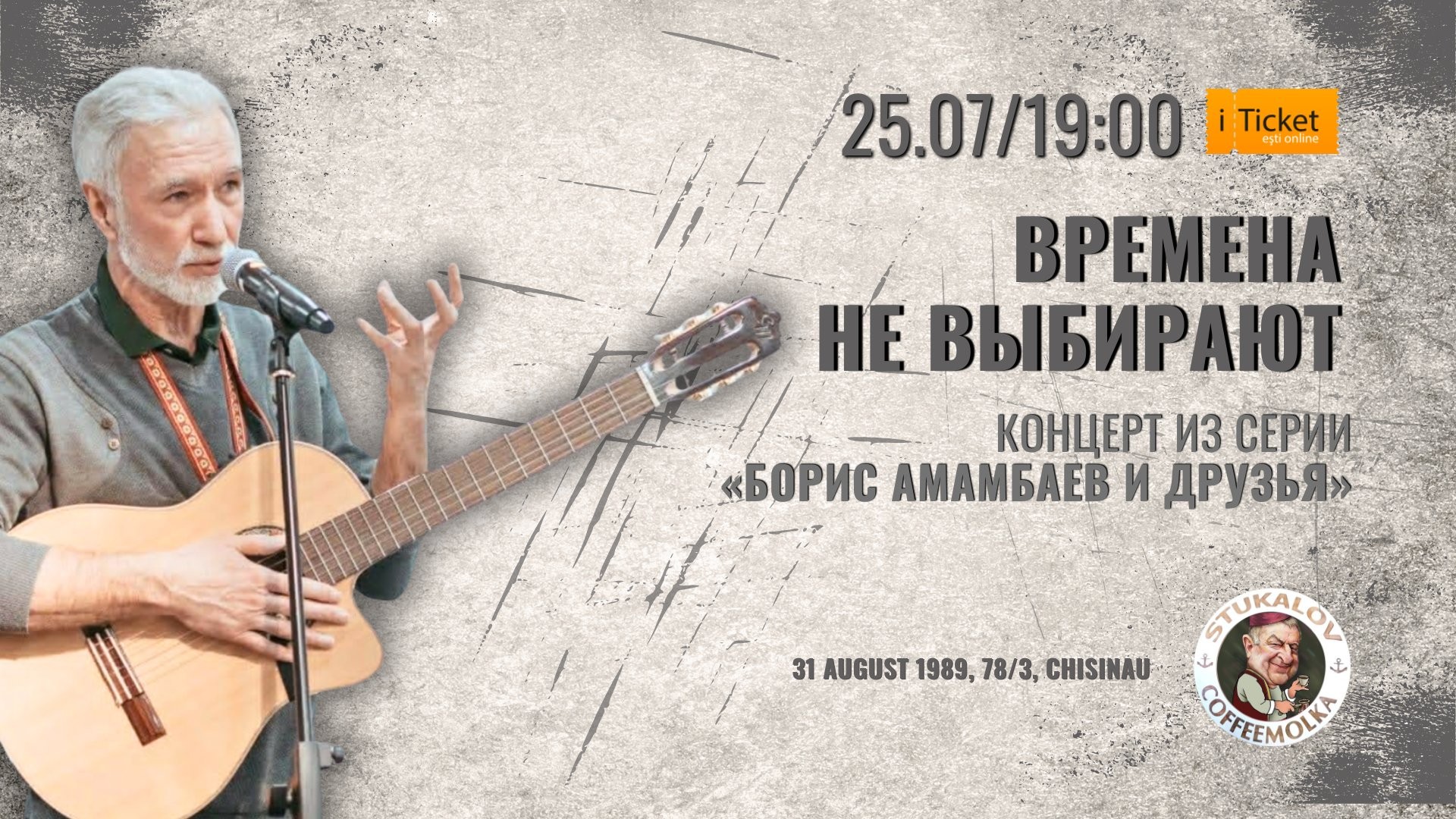 «Времена не выбирают» Концерт из серии «Борис Амамбаев и друзья»