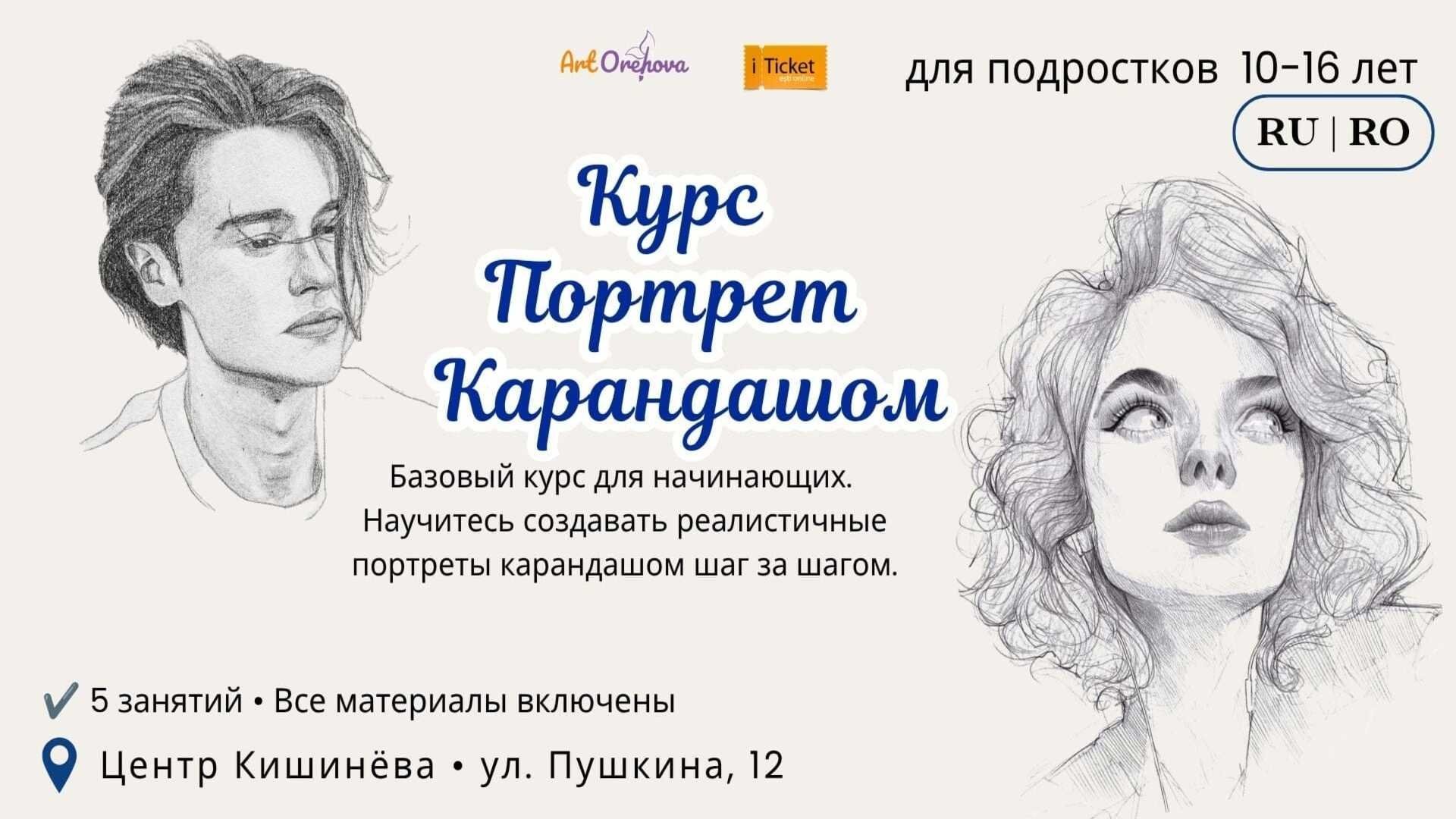 Curs intensiv „Portret în creion” – Portret masculin / feminin / copil