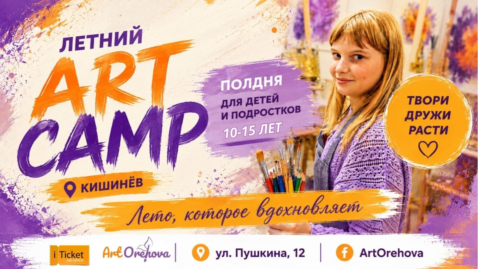Летний Art Camp