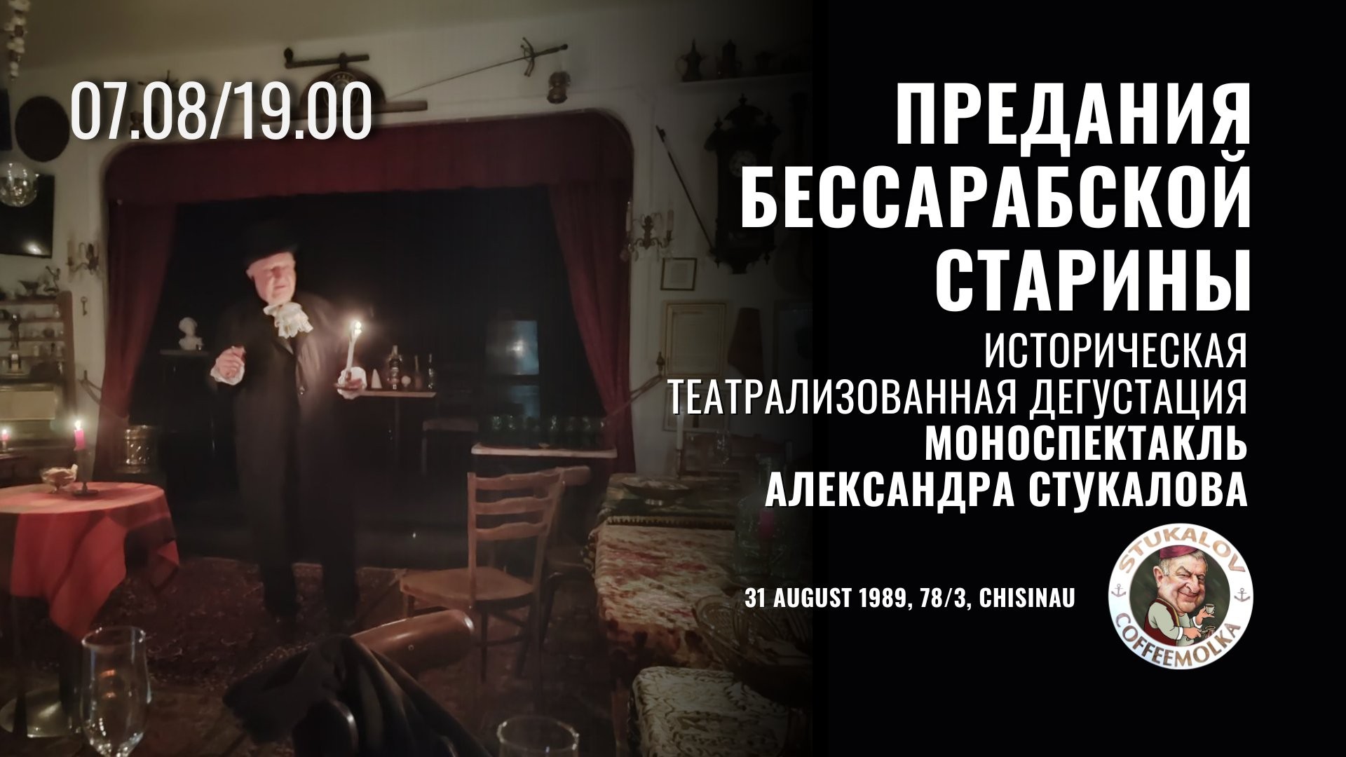 Предания бессарабской старины. Иммерсивная историческая музыкально-театрализованная дегустация