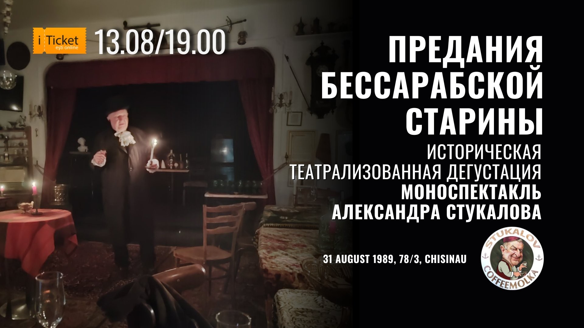 Предания бессарабской старины. Иммерсивная историческая музыкально-театрализованная дегустация