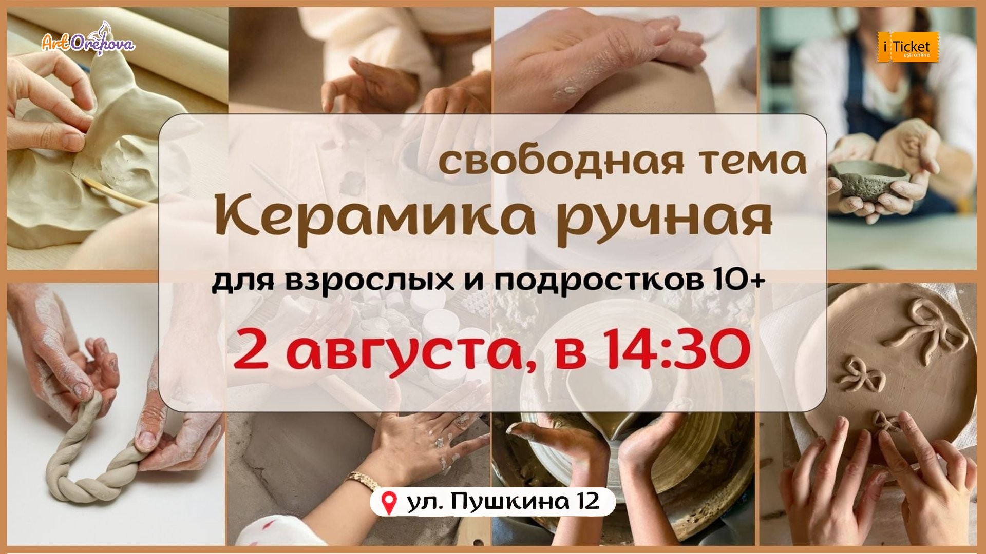 Мастер-класс по керамике