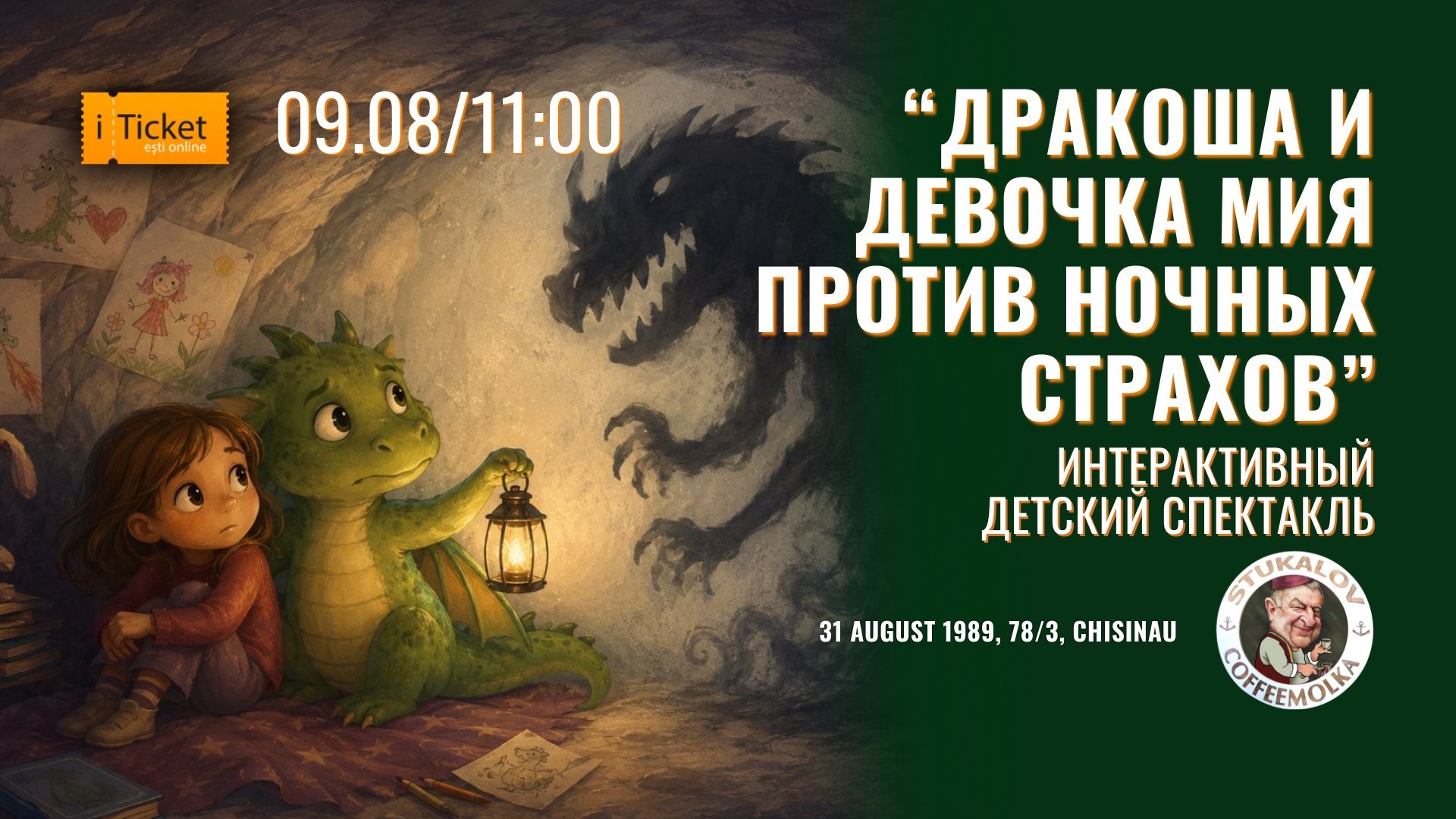 “Дракоша и девочка Мия против ночных страхов” детский интерактивный спектакль