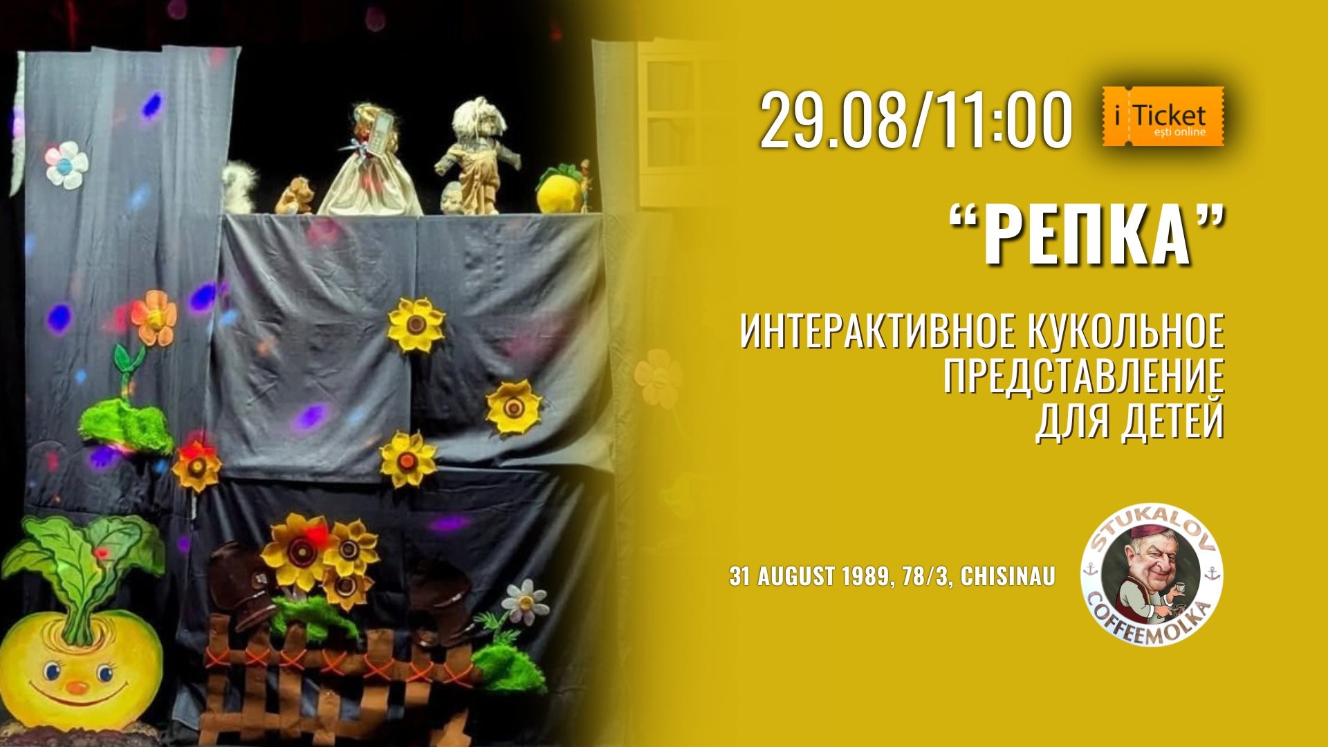 «РЕПКА» Интерактивное кукольное представление для детей