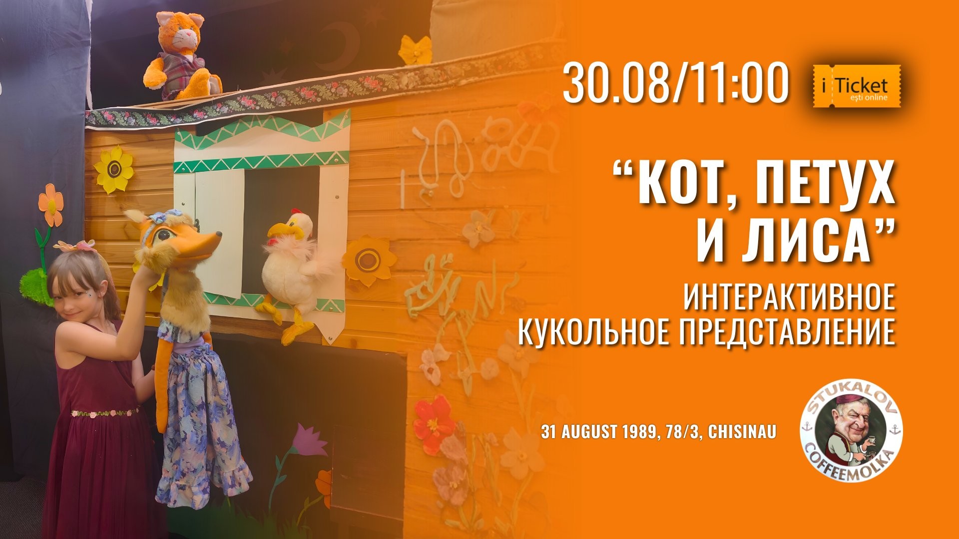 «Кот, Лиса и Петух» Интерактивное кукольное представление