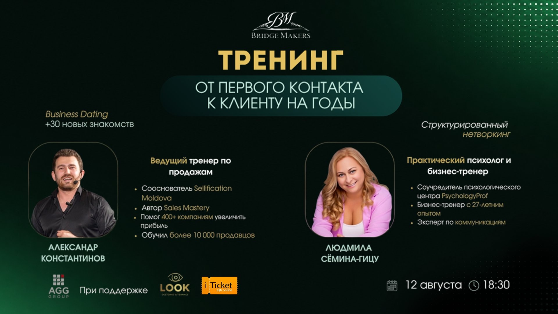 Трейнинг: От первого контакта — к клиенту на годы