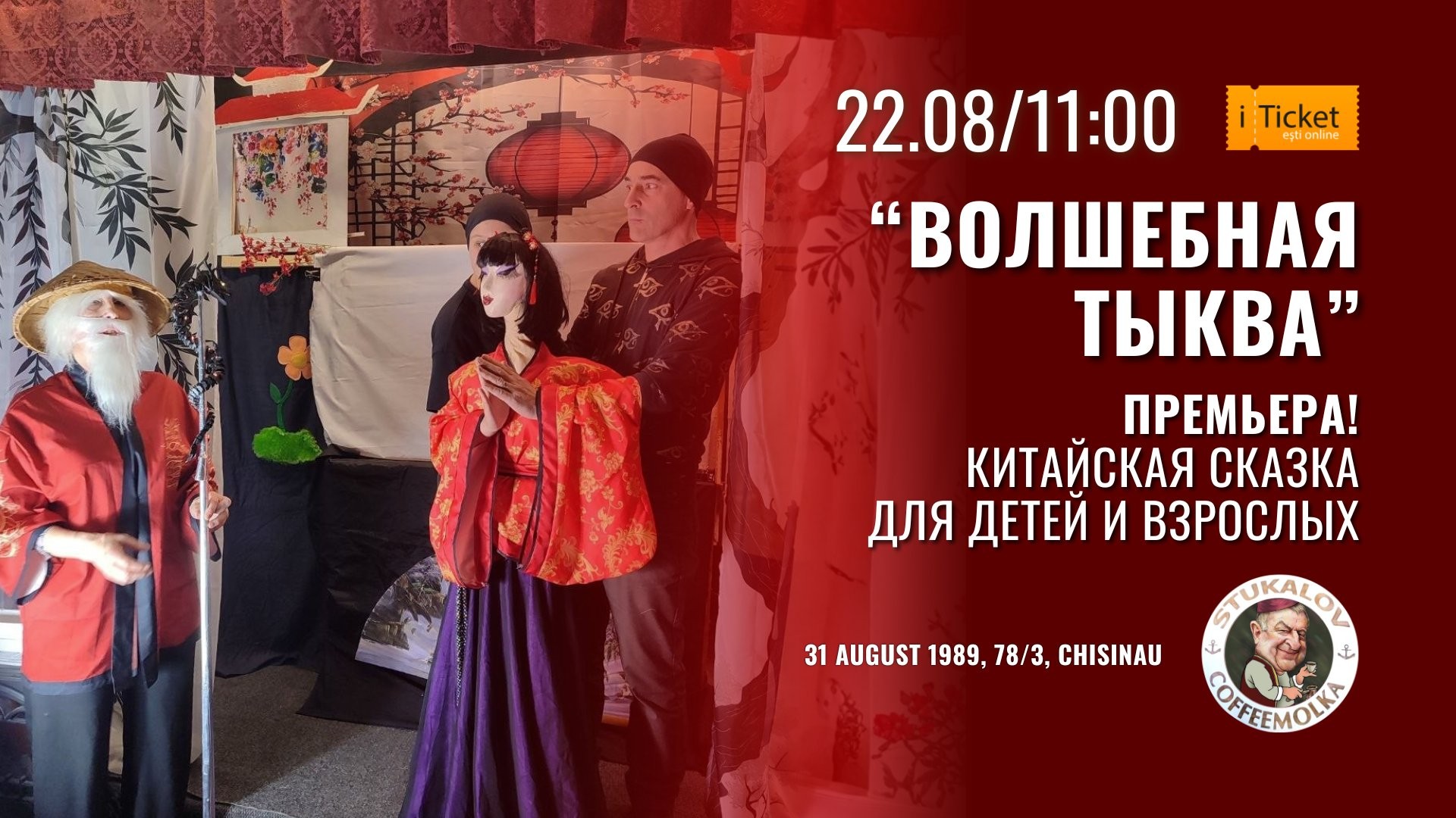«Волшебная тыква» Спектакль для детей и взрослых