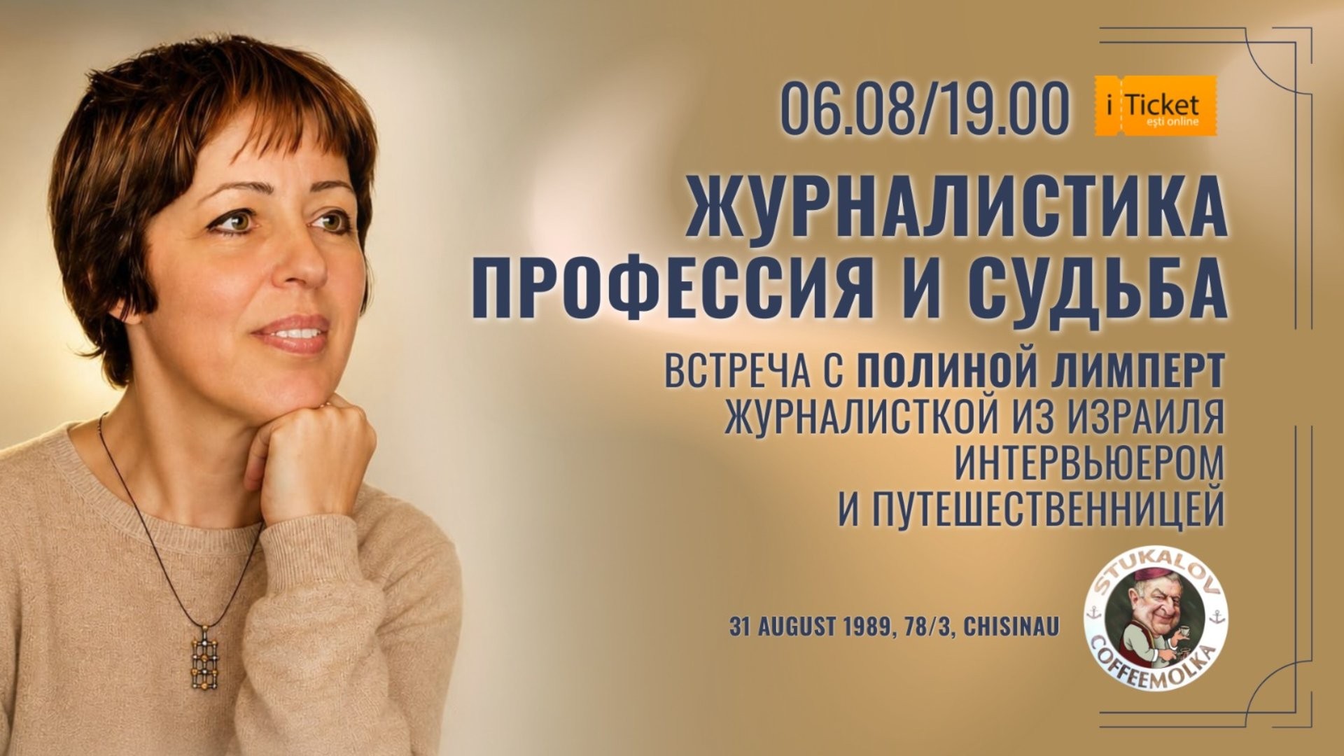 Журналистика - Профессия и Судьба. Встреча с Полиной Лимперт