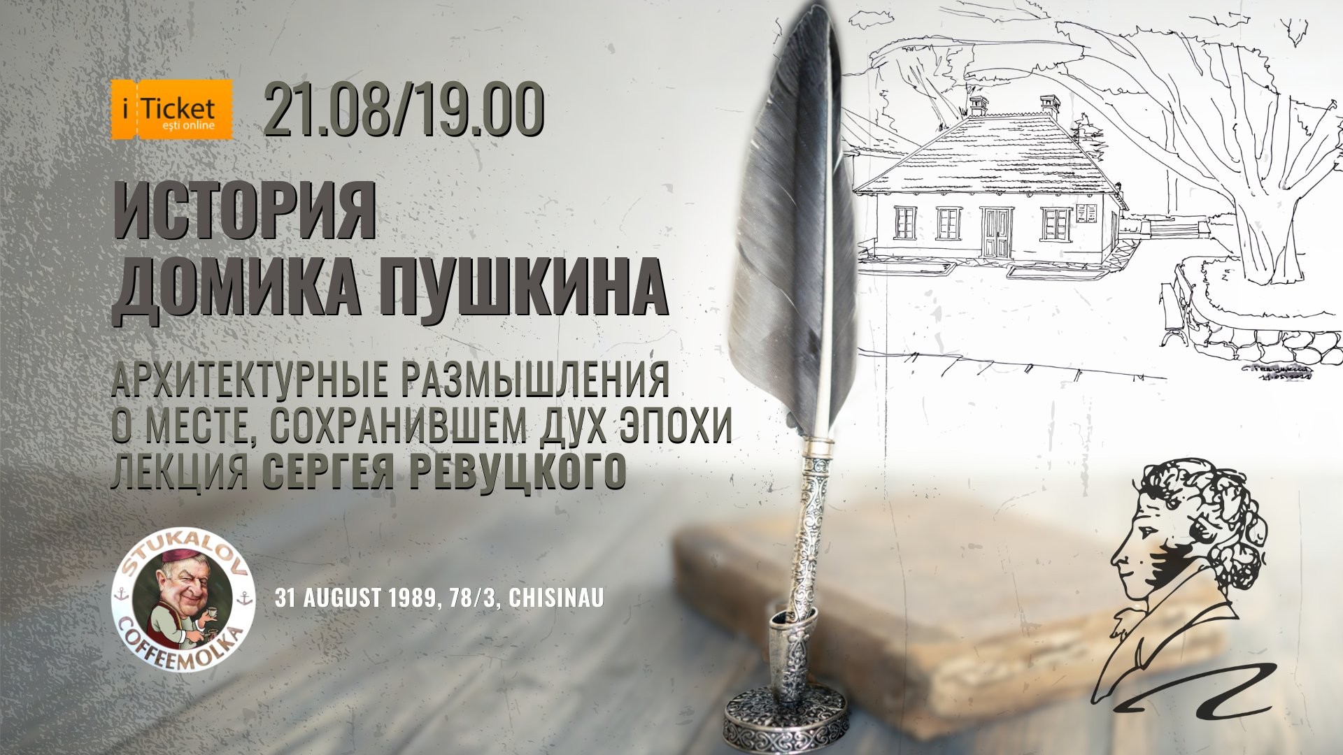 История домика Пушкина. Лекция архитектора Сергея Ревуцкого