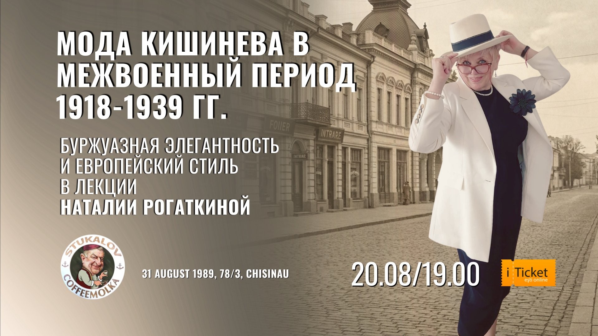 «Мода Кишинева в межвоенный период: буржуазная элегантность и европейский стиль»