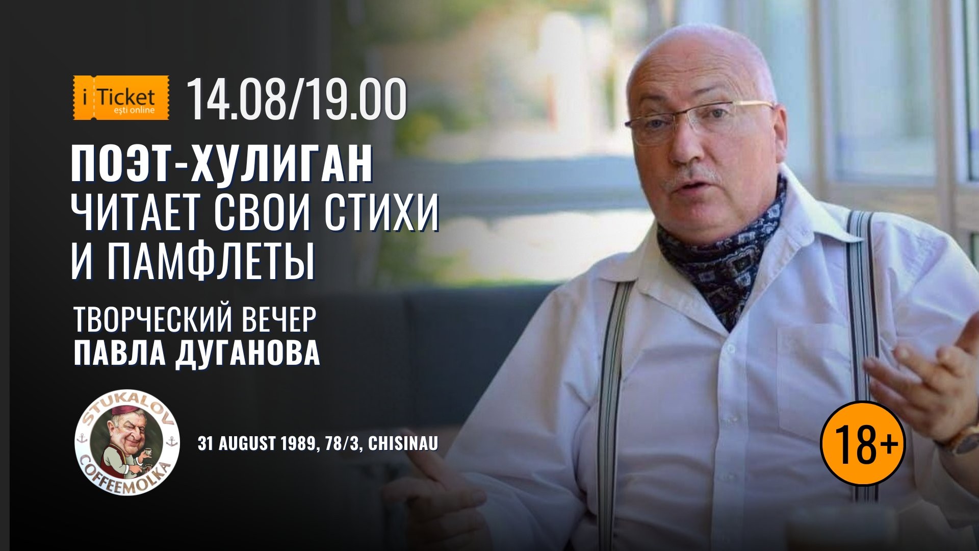 Поэт-хулиган читает свои стихи и памфлеты Творческий вечер Павла Дуганова