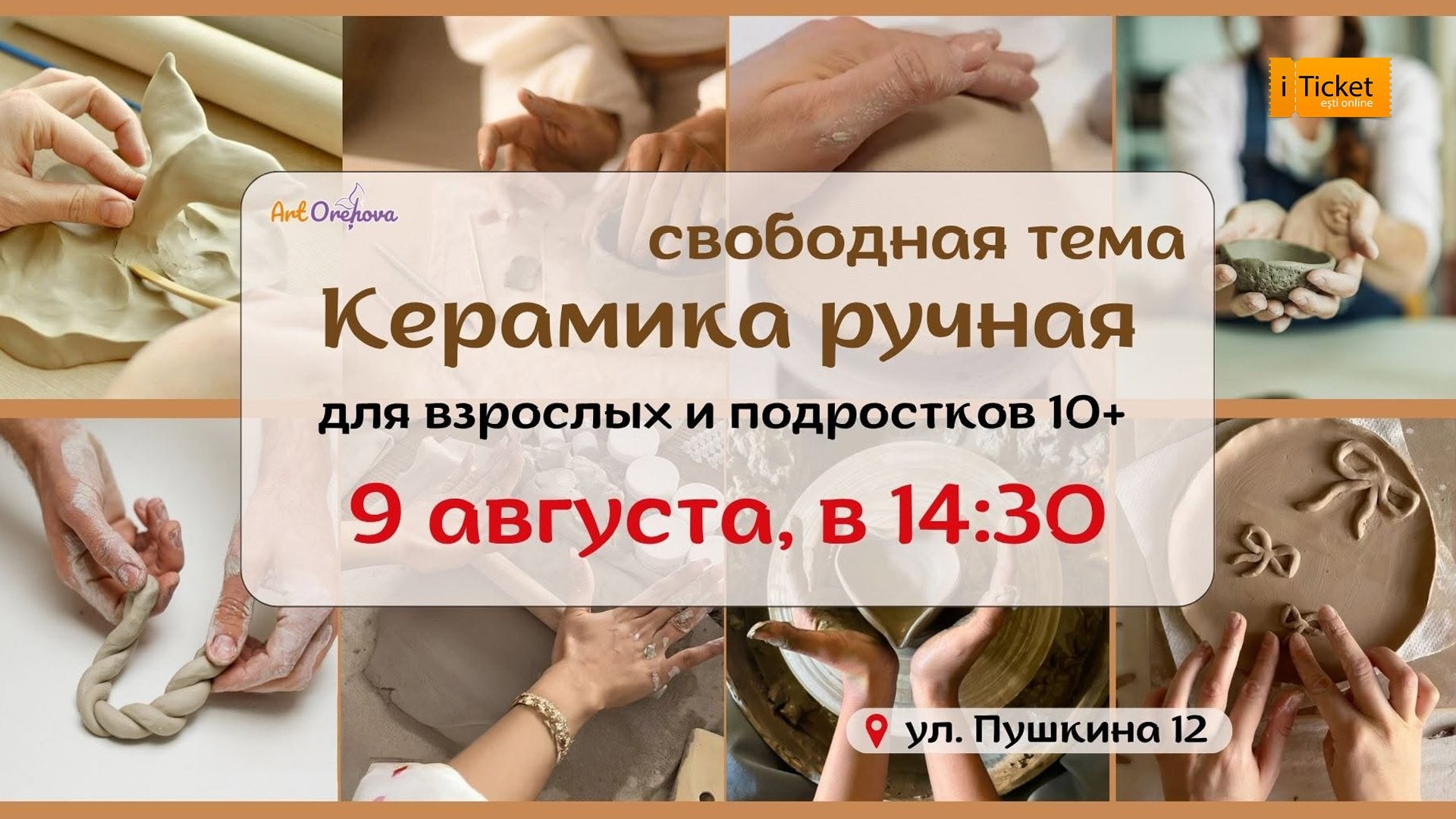 Мастер-класс по керамике