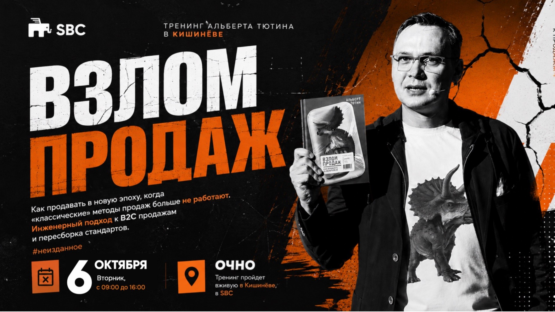 ВЗЛОМ ПРОДАЖ
