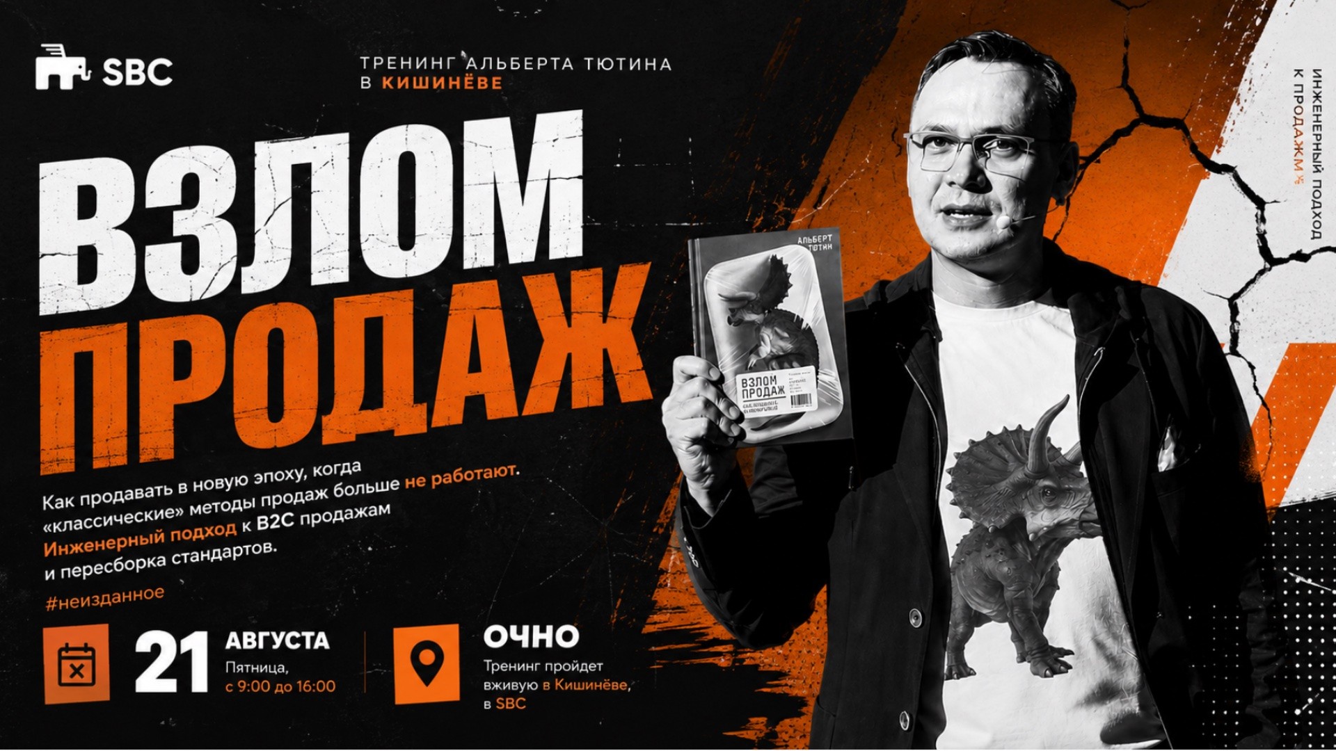 ВЗЛОМ ПРОДАЖ