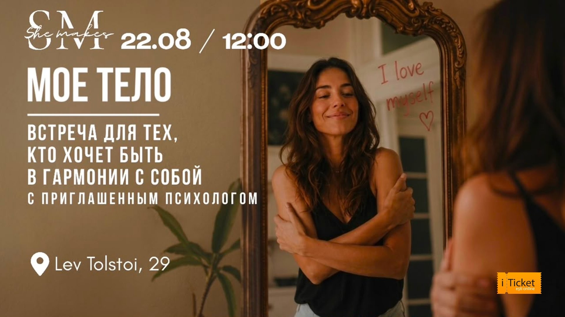 Тренинг "Мое тело: путь от стандартов к Себе"