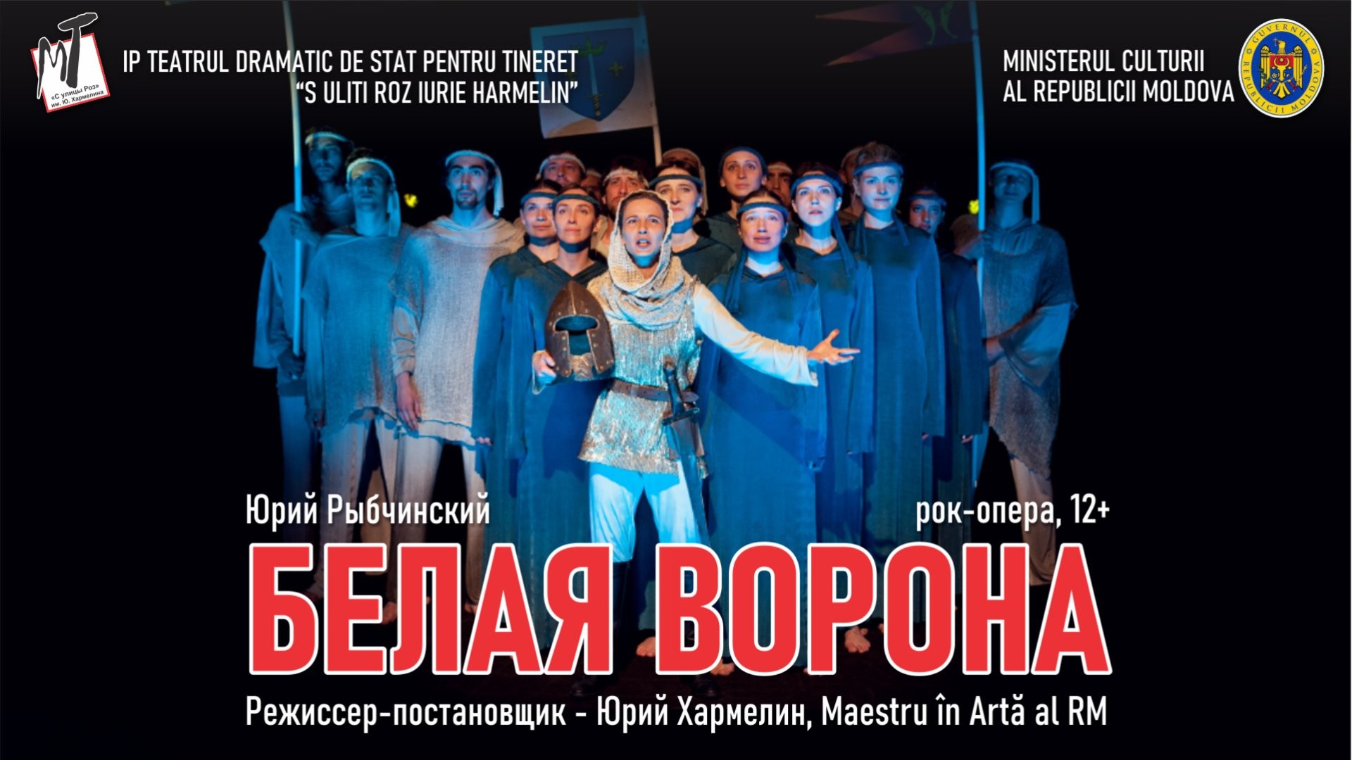 ПРЕМЬЕРА!  БЕЛАЯ ВОРОНА - 12.09.26 в 18-00