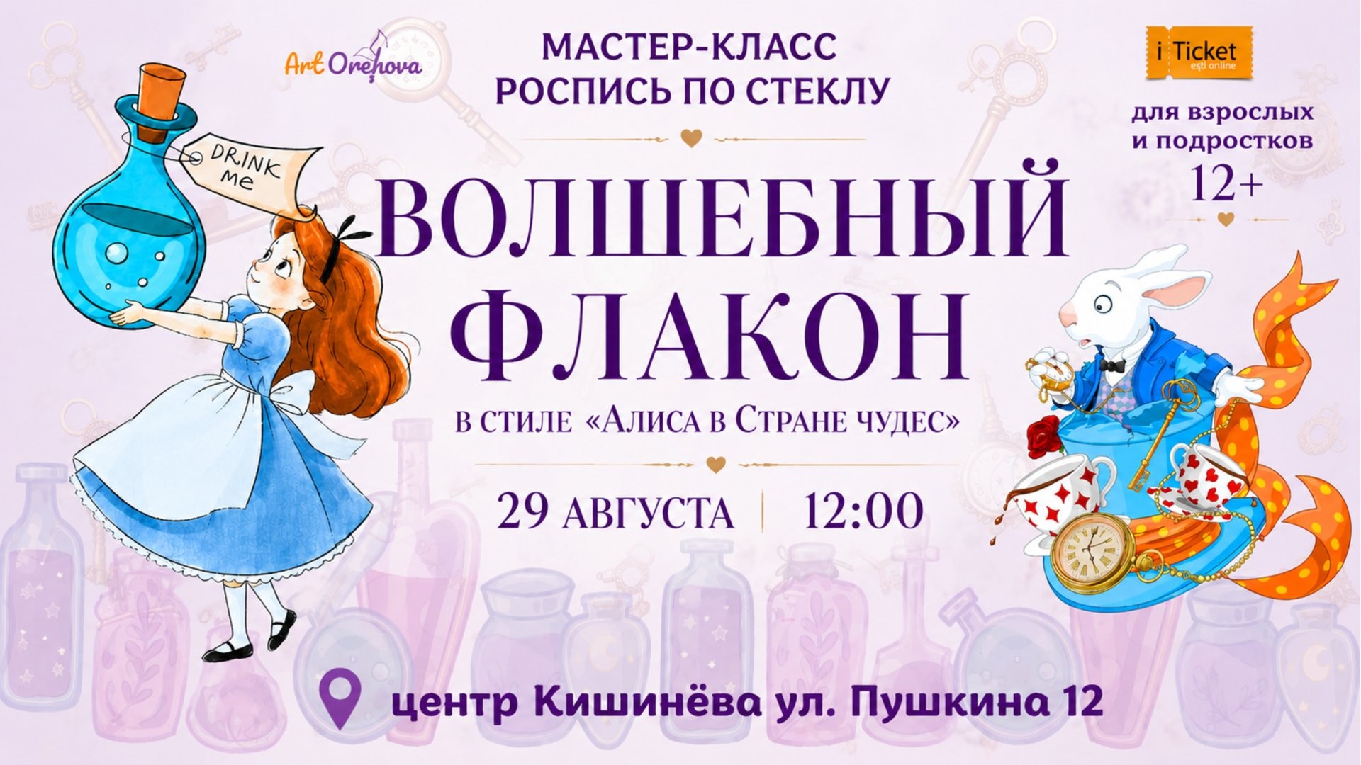Мастер-класс росписи по стеклу „Волшебная бутылка”