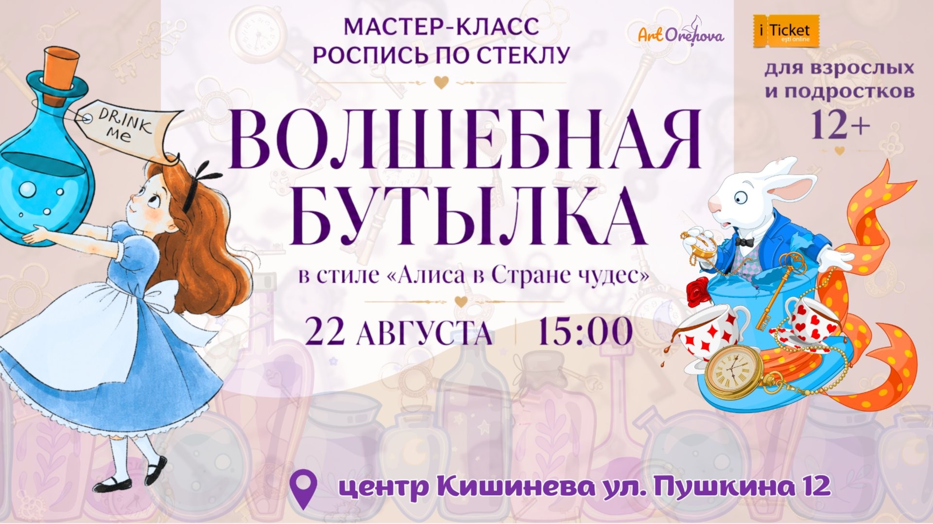 Мастер-класс росписи по стеклу „Волшебная бутылка”