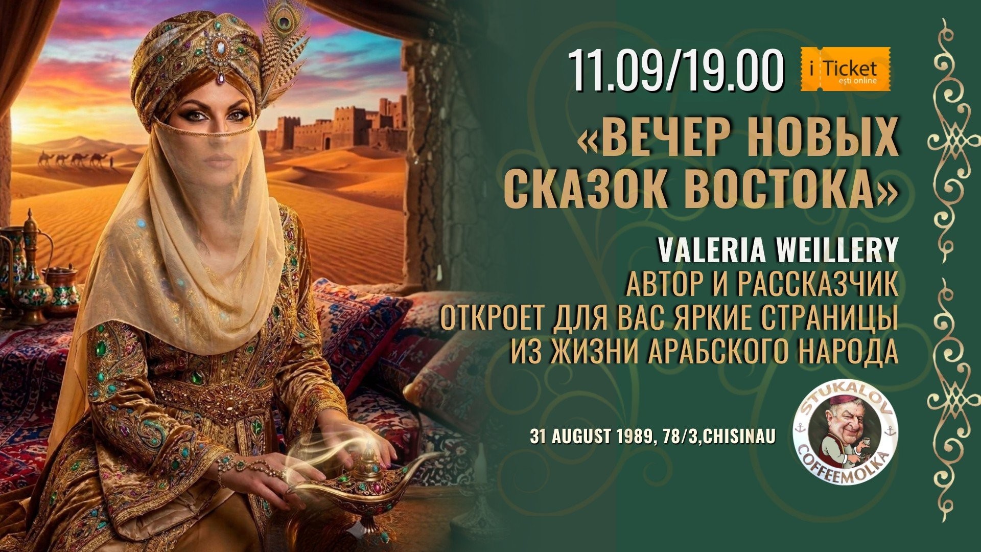 "Вечер Новых Сказок Востока" с Valeria Weillery