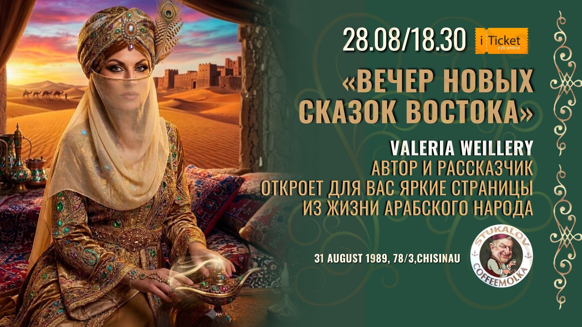 "Вечер Новых Сказок Востока" с Valeria Weillery