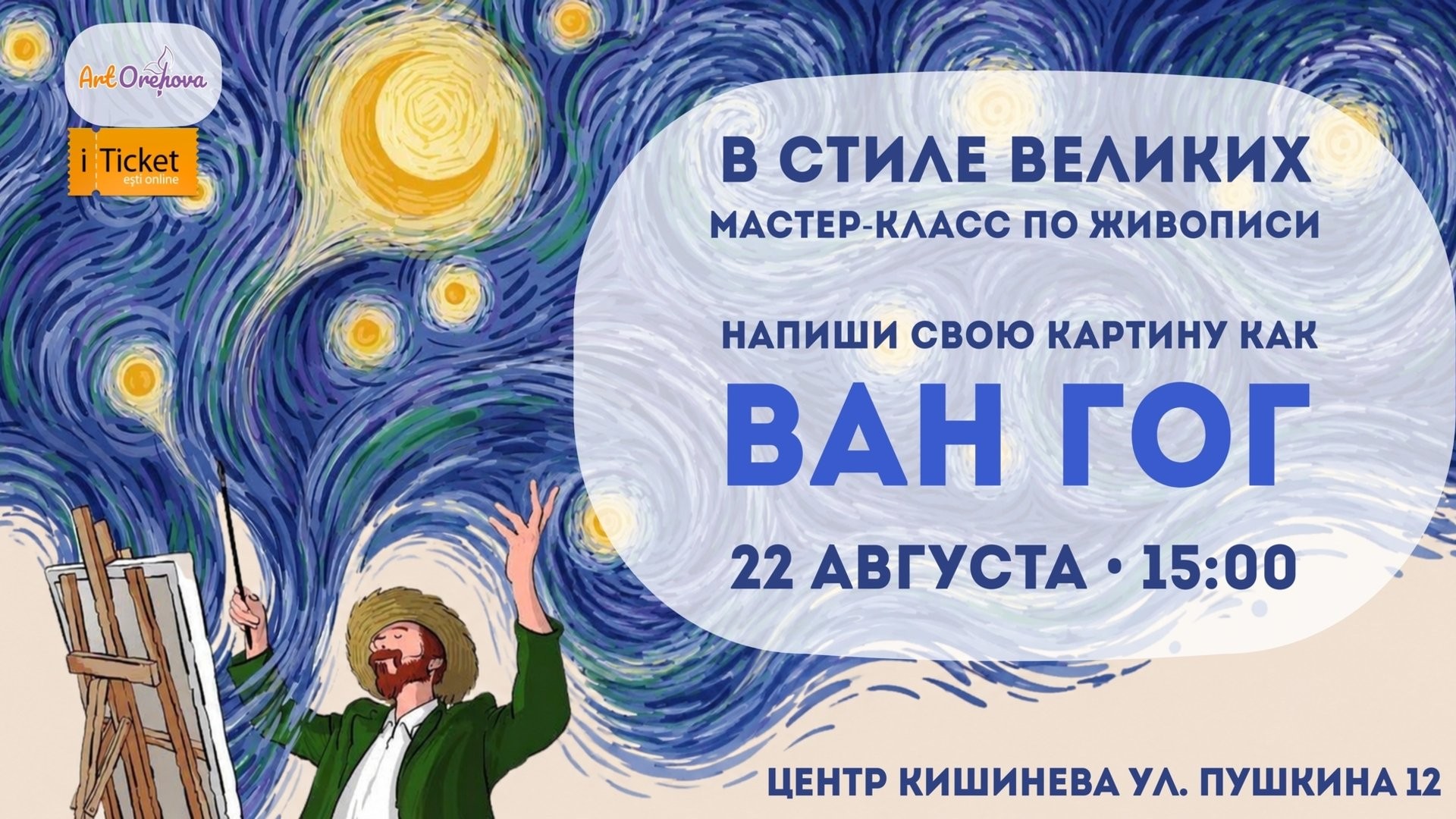 Мастер-класс «В стиле великих»