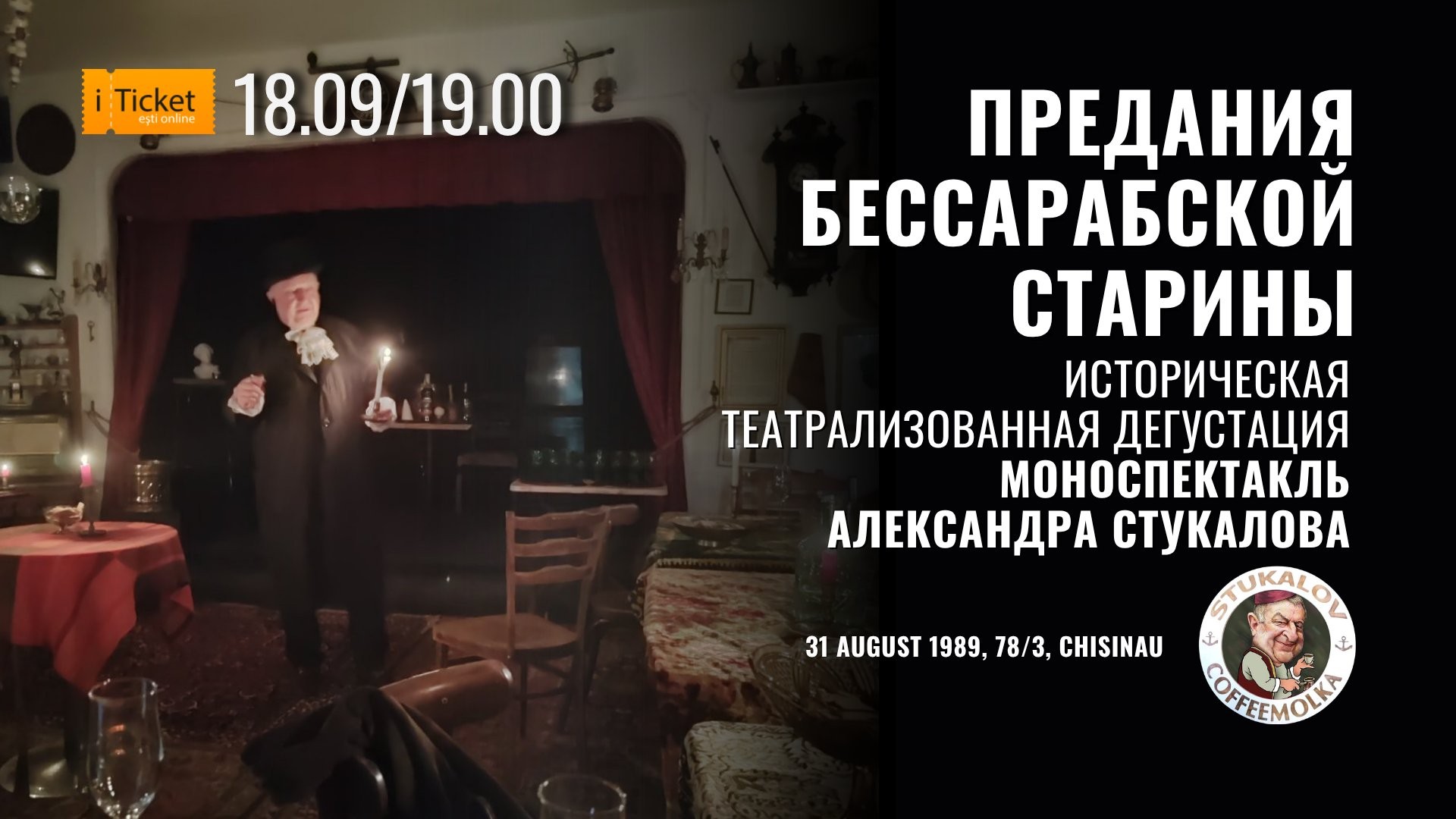 Предания бессарабской старины. Иммерсивная историческая музыкально-театрализованная дегустация